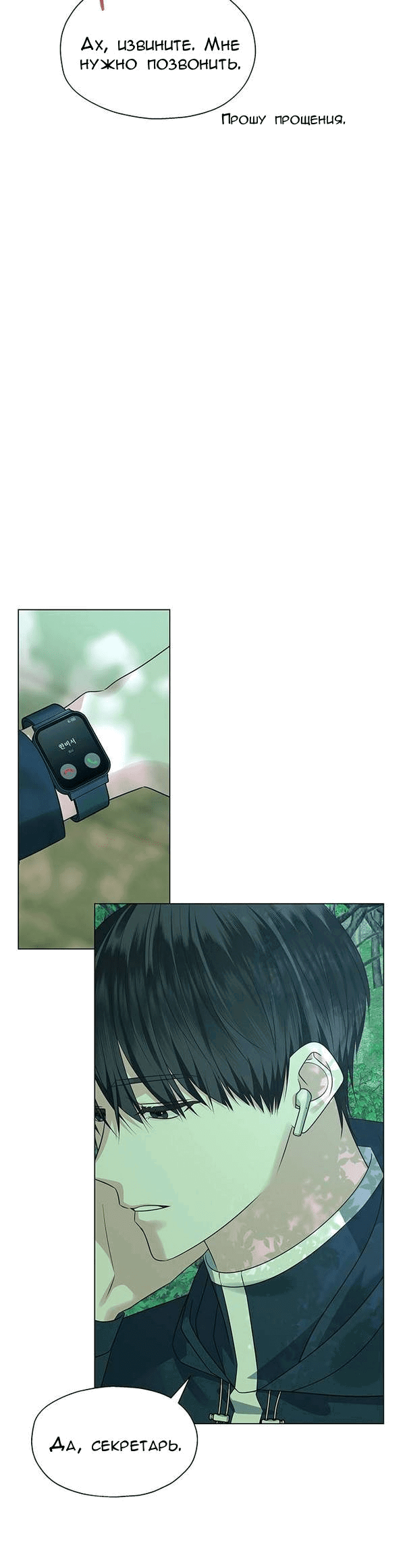 Манга Первое признание - Глава 3 Страница 53