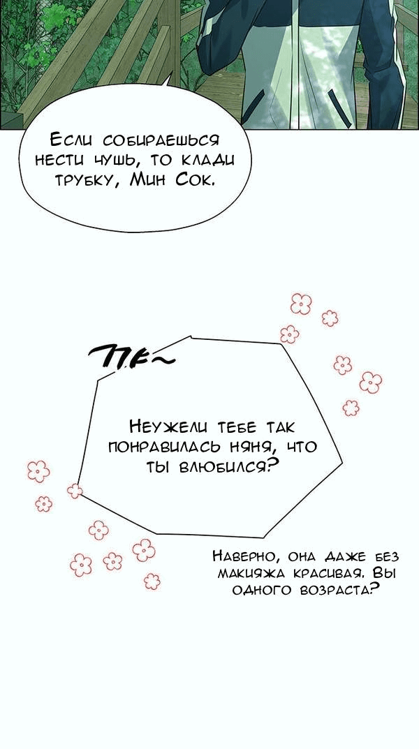 Манга Первое признание - Глава 3 Страница 62