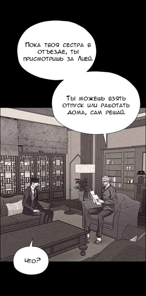 Манга Первое признание - Глава 3 Страница 38