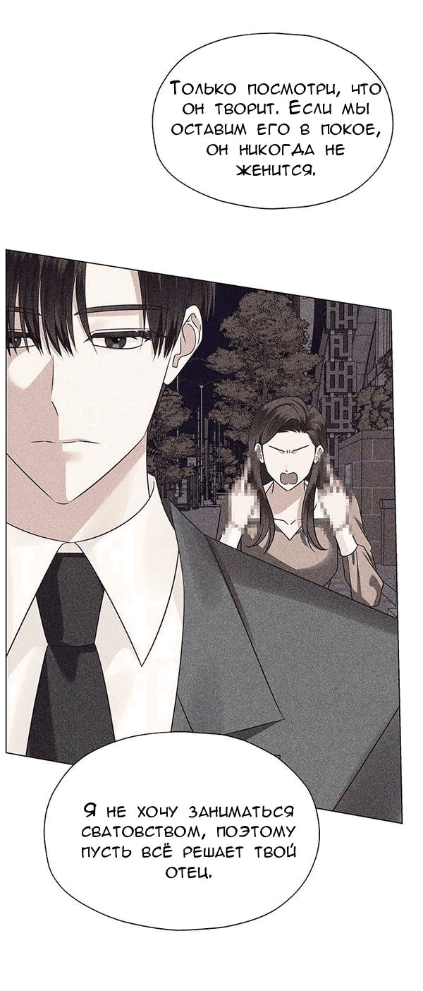 Манга Первое признание - Глава 3 Страница 43