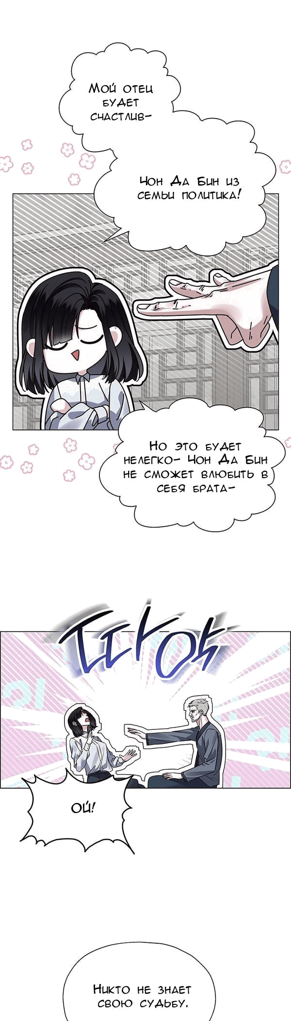 Манга Первое признание - Глава 3 Страница 44