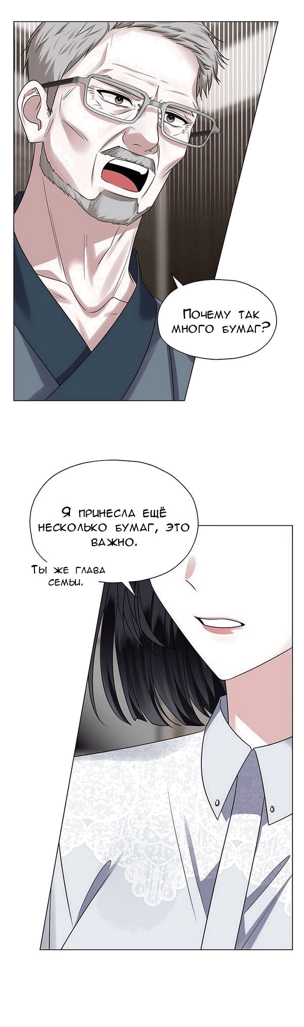 Манга Первое признание - Глава 3 Страница 24