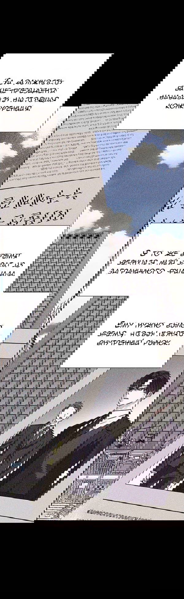 Манга Первое признание - Глава 3 Страница 34