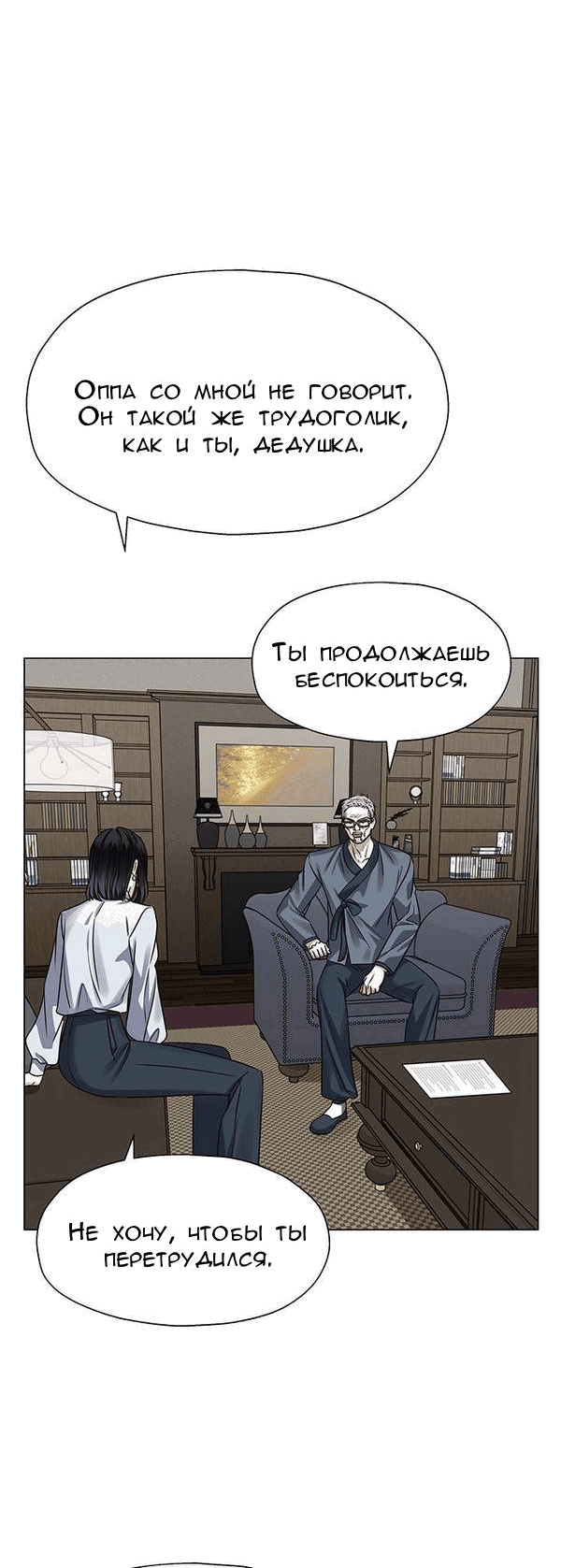 Манга Первое признание - Глава 3 Страница 26