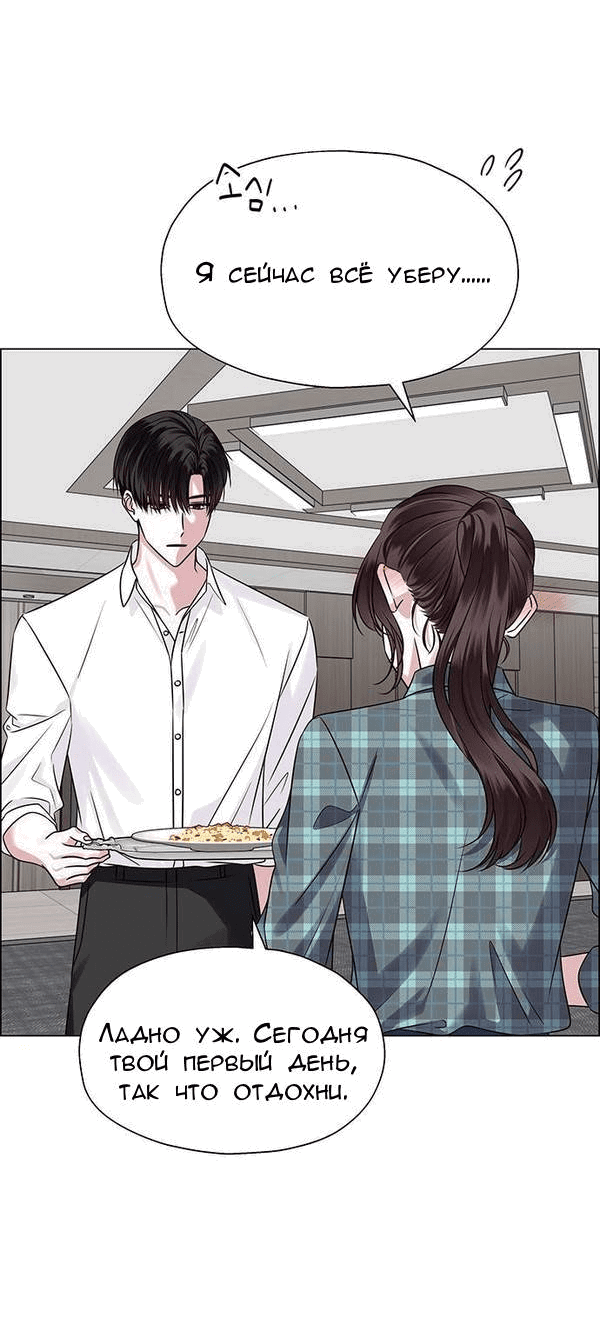 Манга Первое признание - Глава 3 Страница 6