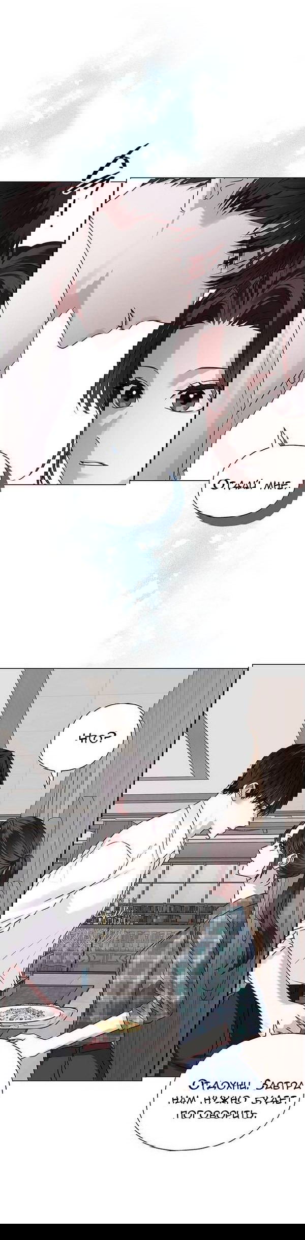 Манга Первое признание - Глава 3 Страница 8