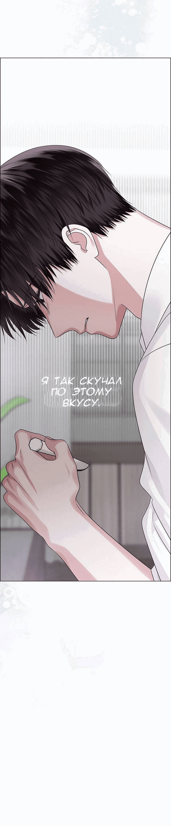 Манга Первое признание - Глава 3 Страница 19