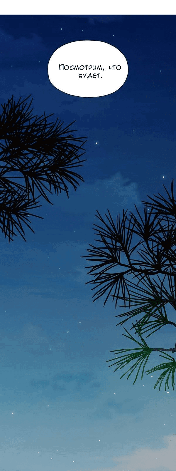 Манга Первое признание - Глава 3 Страница 47