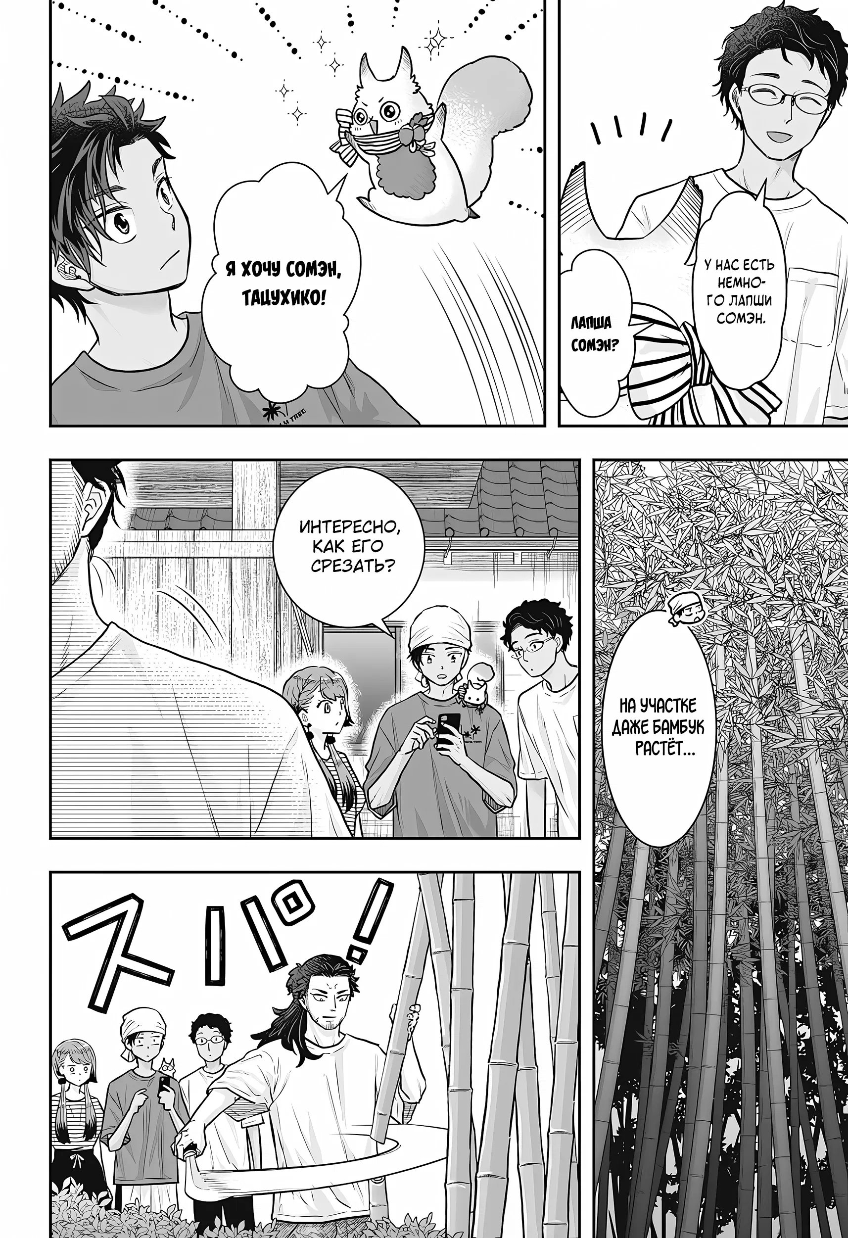 Манга Брак Санэки - Глава 8 Страница 12