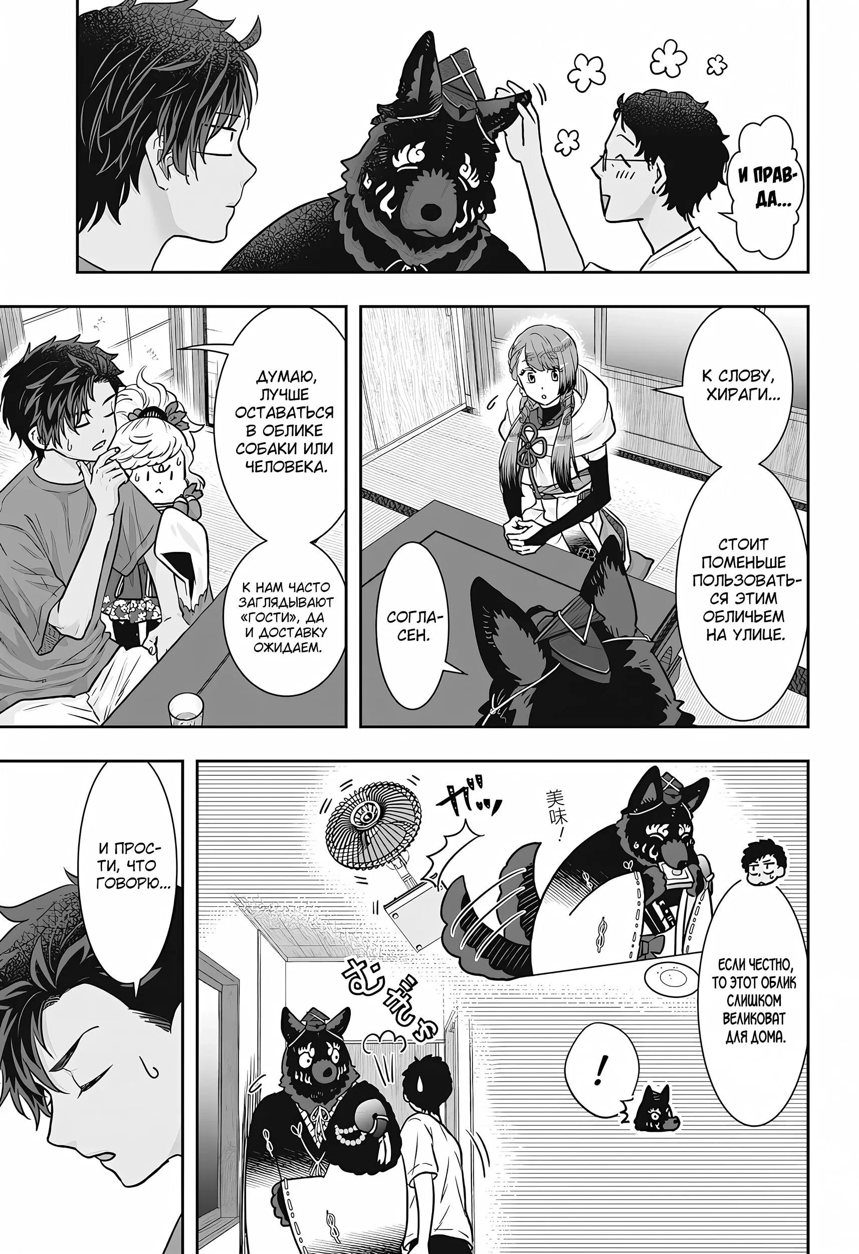 Манга Брак Санэки - Глава 8 Страница 7