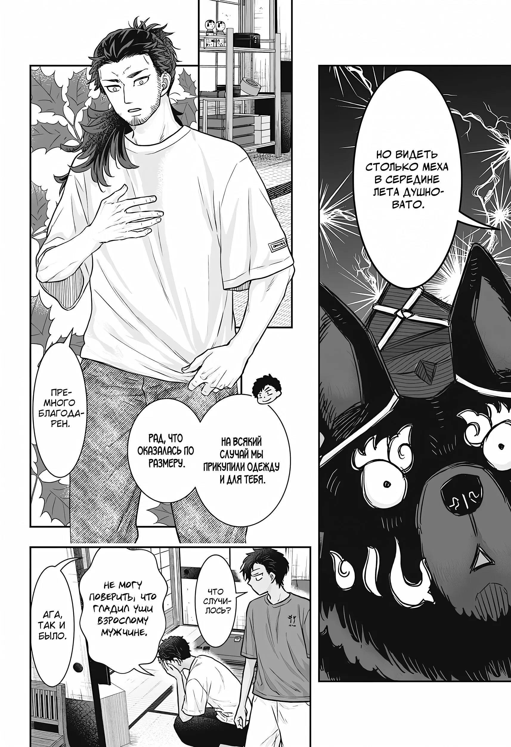 Манга Брак Санэки - Глава 8 Страница 8