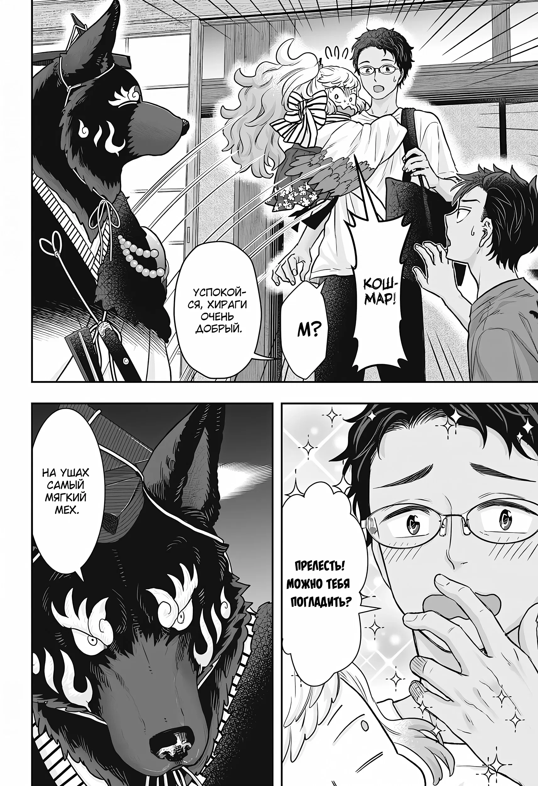 Манга Брак Санэки - Глава 8 Страница 6