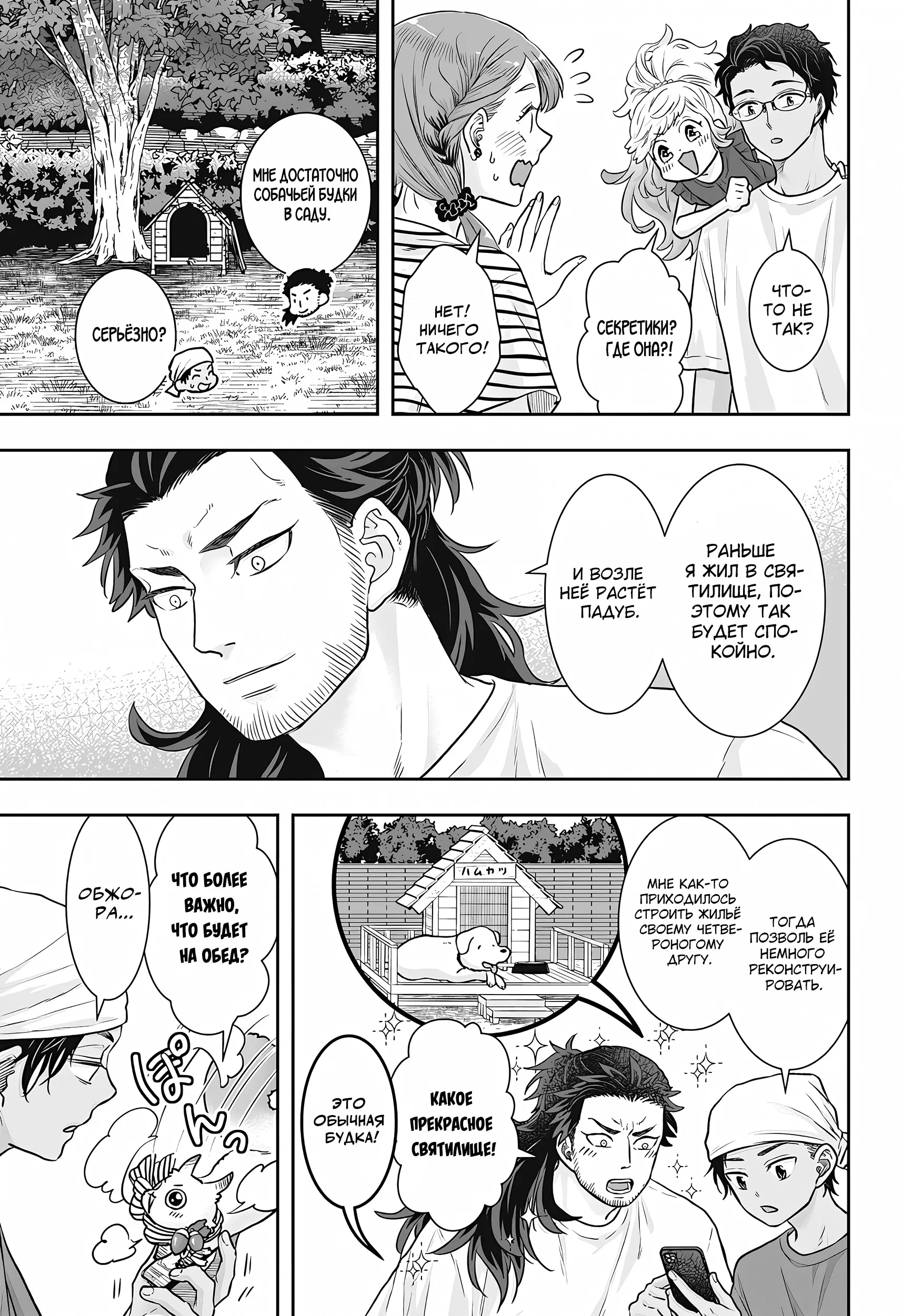 Манга Брак Санэки - Глава 8 Страница 11