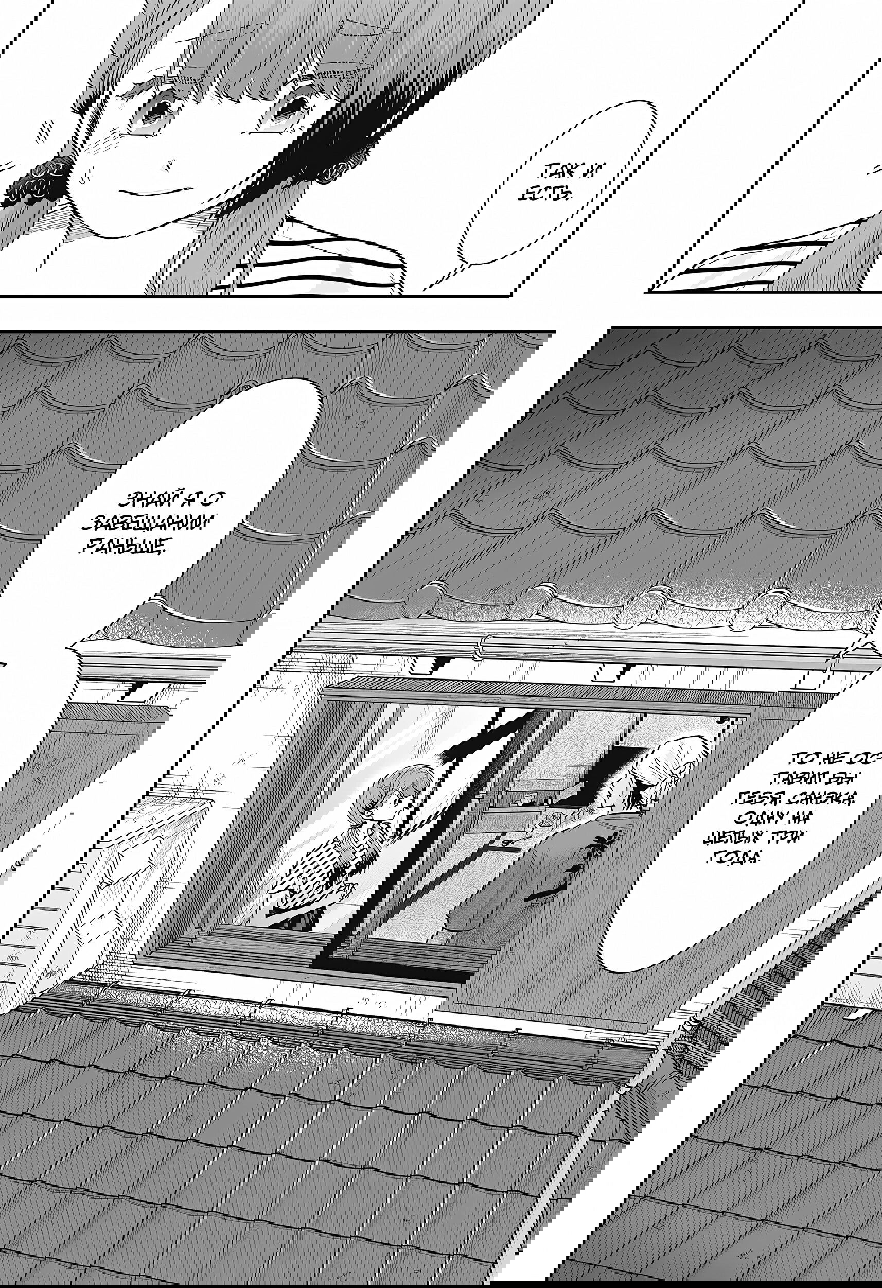 Манга Брак Санэки - Глава 8 Страница 22