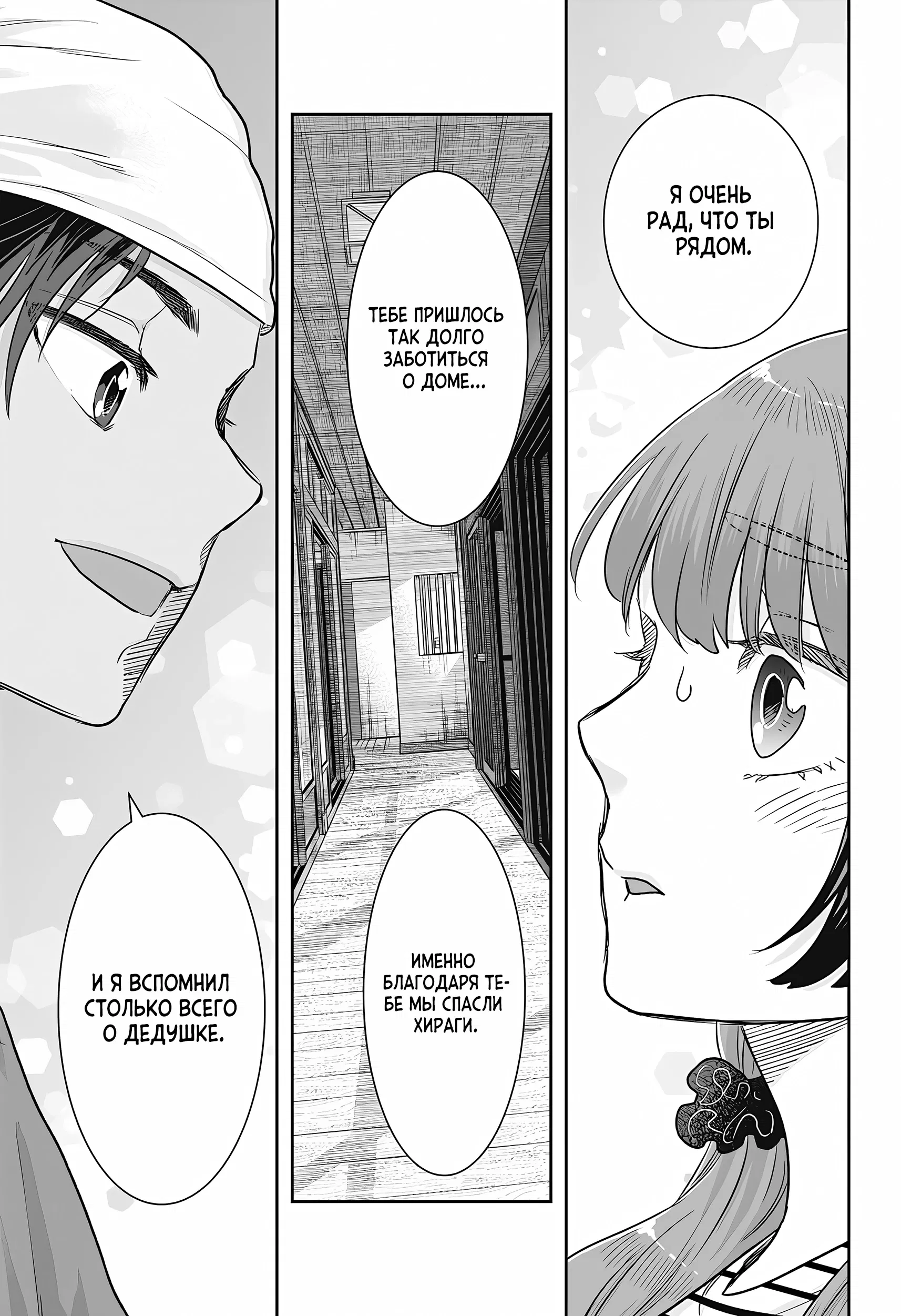 Манга Брак Санэки - Глава 8 Страница 23