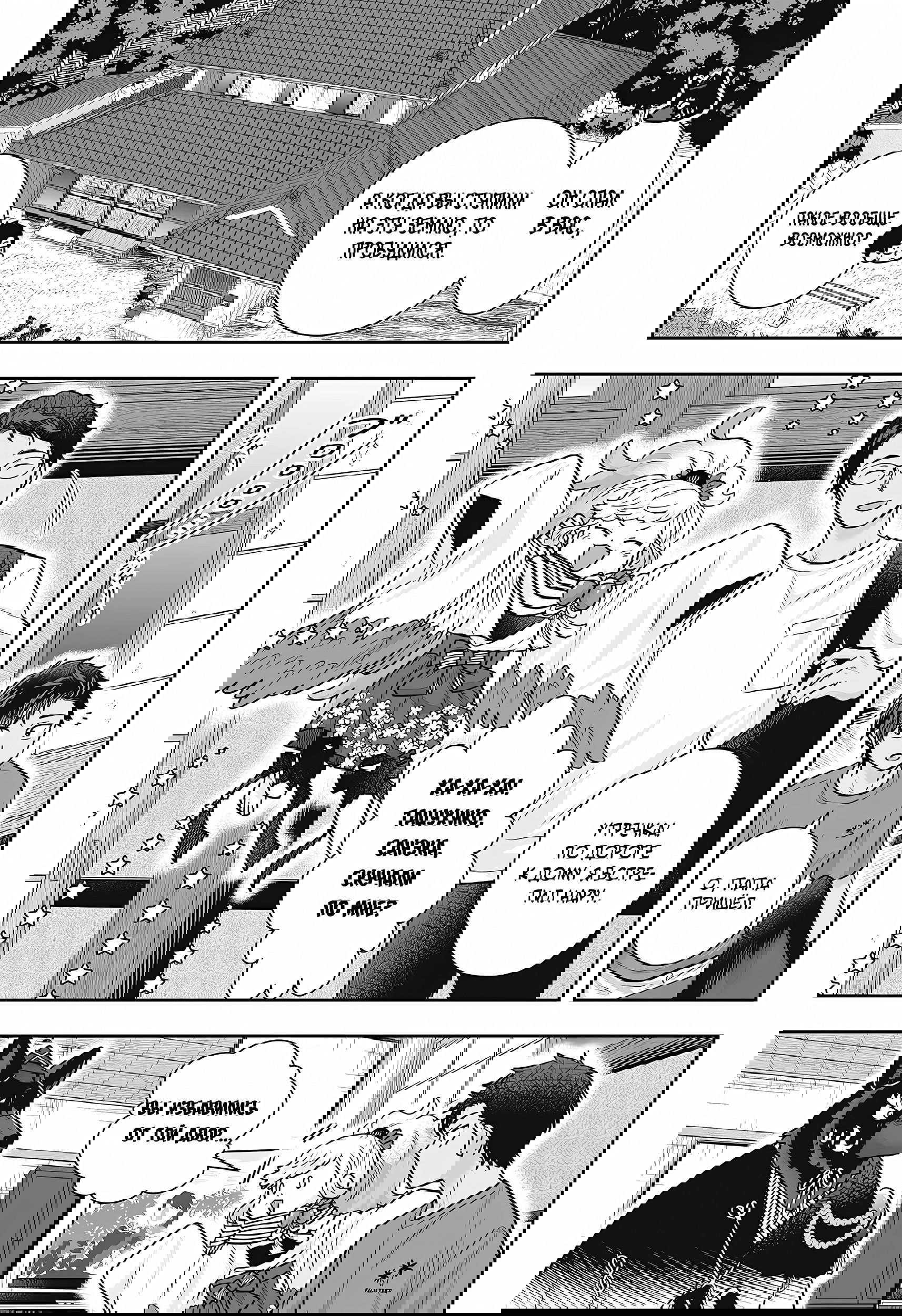 Манга Брак Санэки - Глава 8 Страница 5