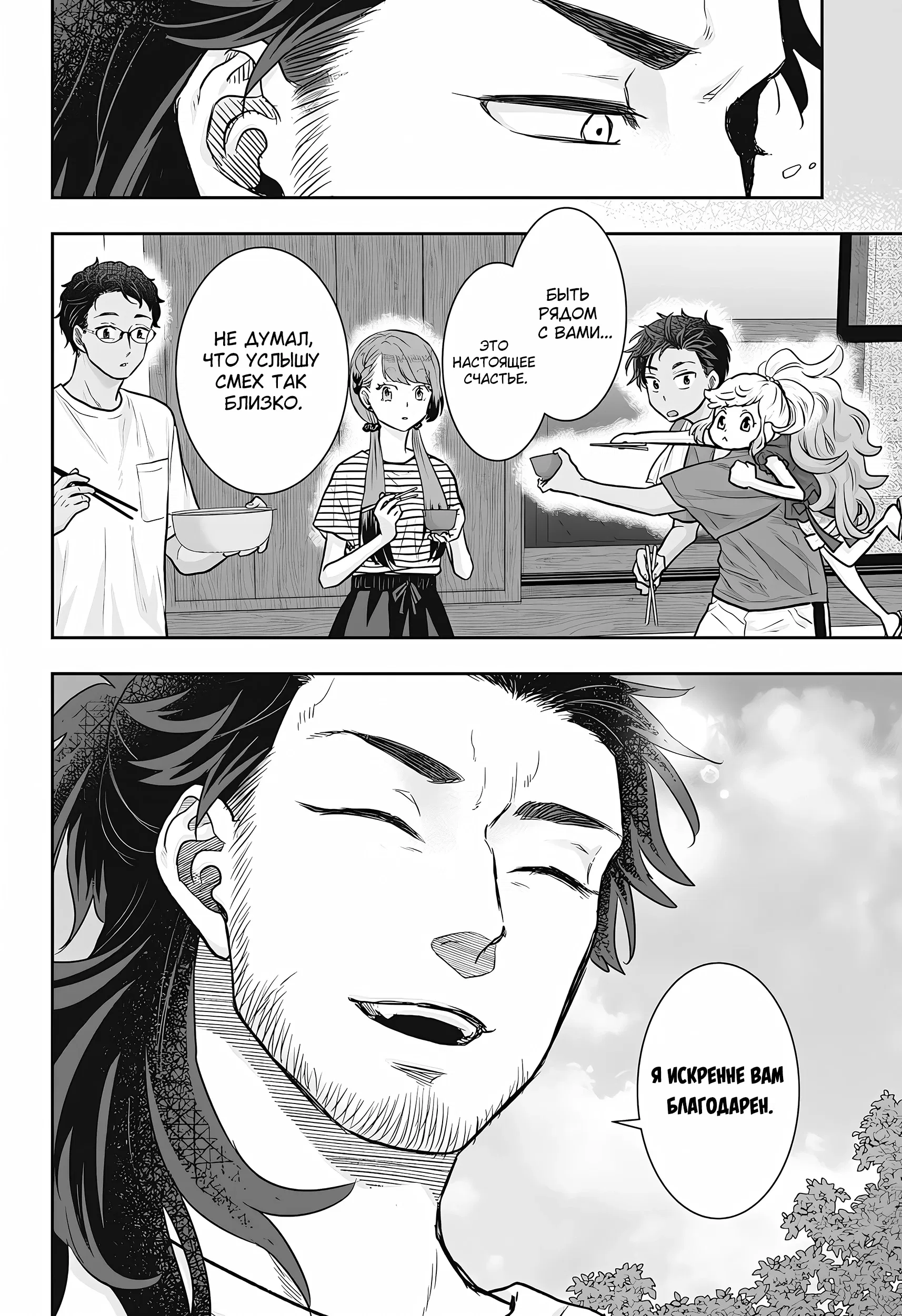 Манга Брак Санэки - Глава 8 Страница 16