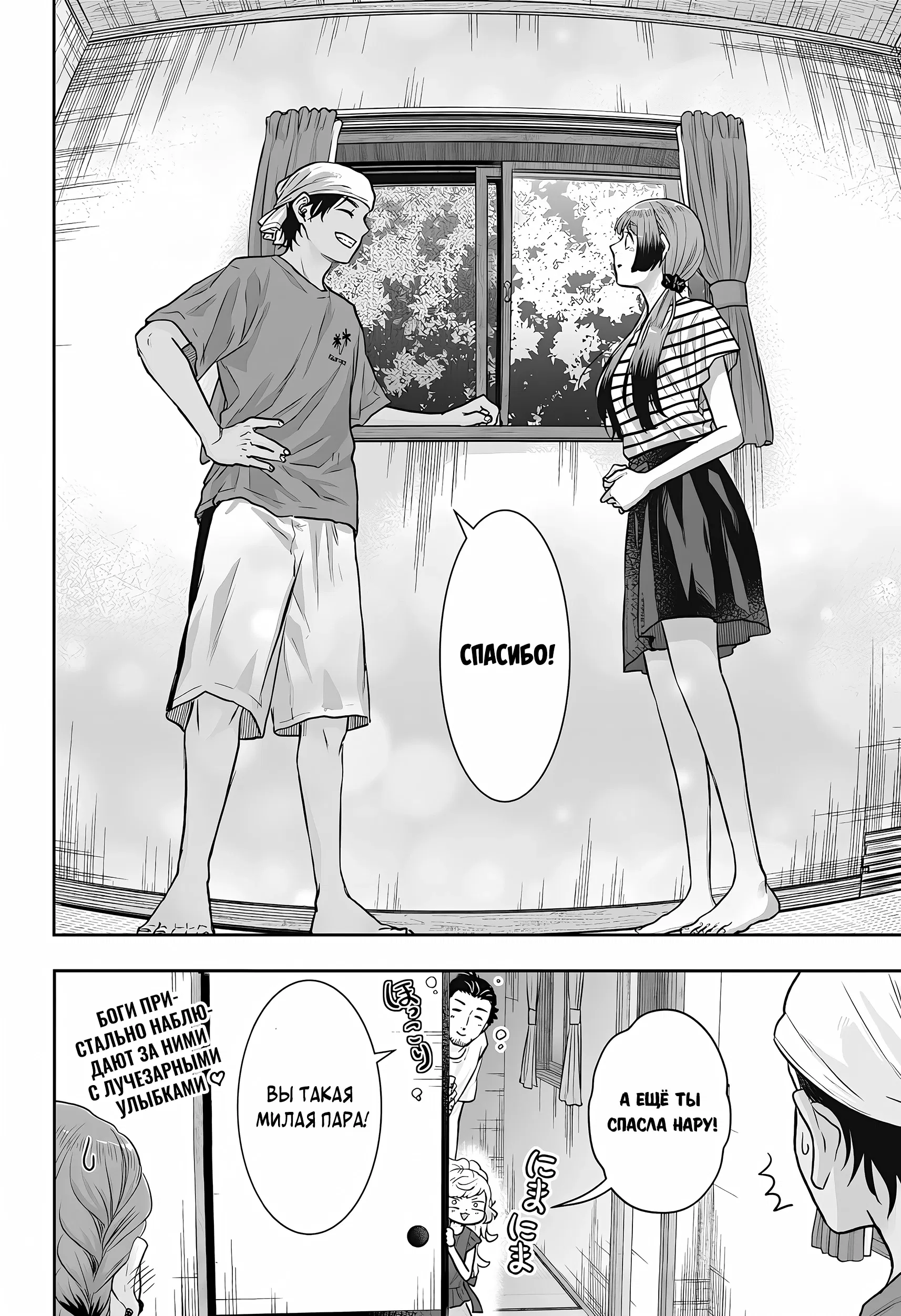 Манга Брак Санэки - Глава 8 Страница 24