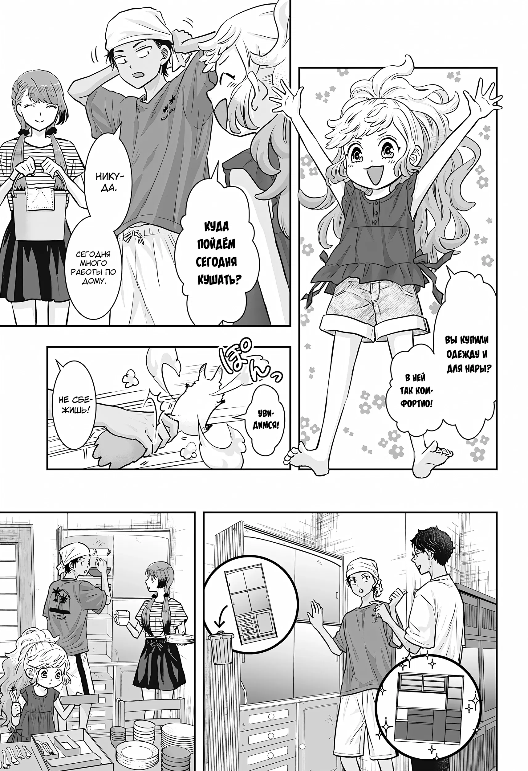 Манга Брак Санэки - Глава 8 Страница 9