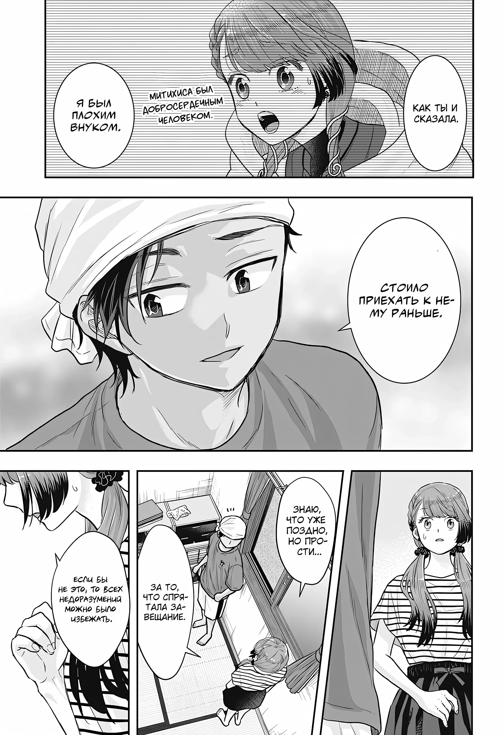 Манга Брак Санэки - Глава 8 Страница 21