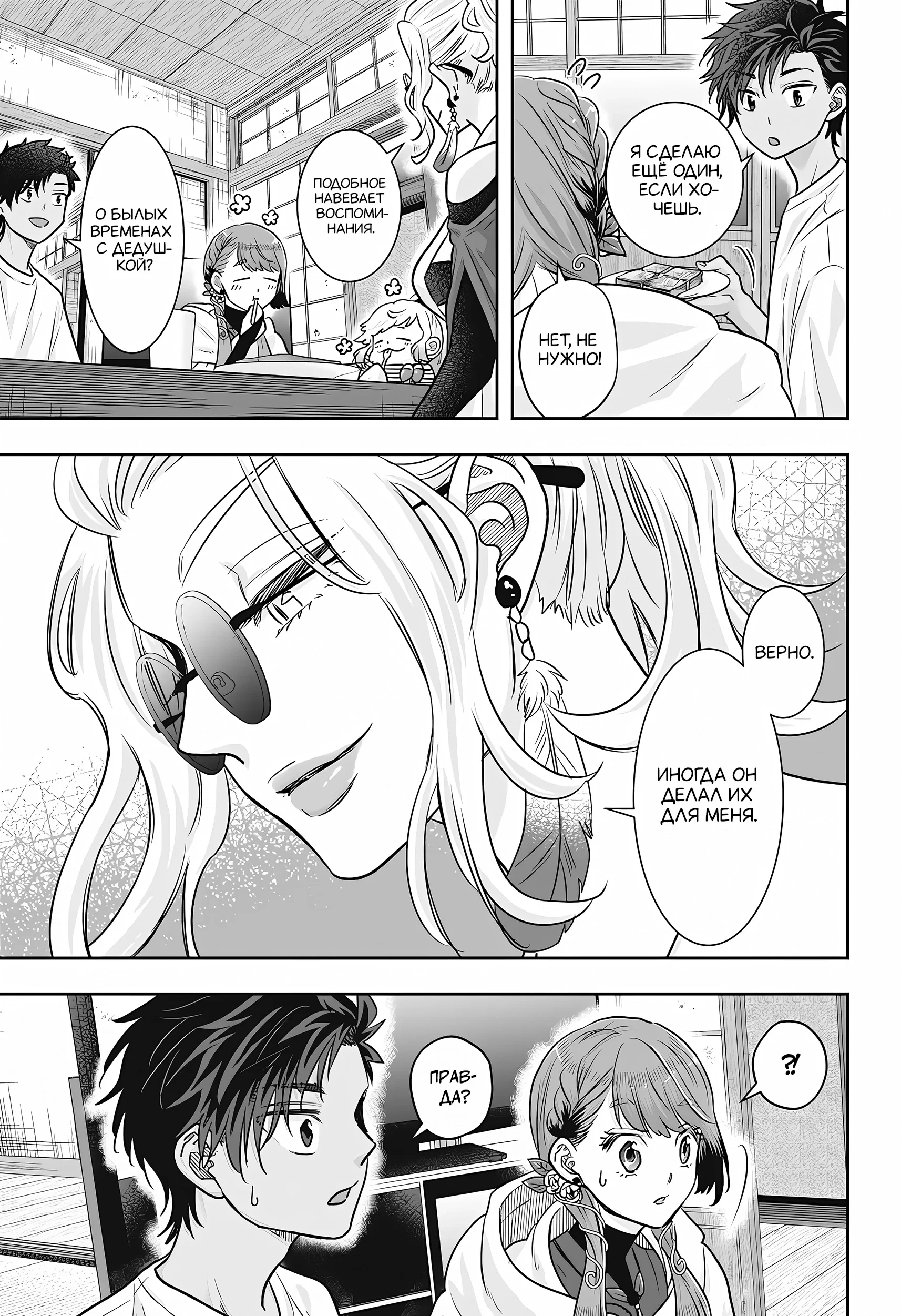 Манга Брак Санэки - Глава 9 Страница 15