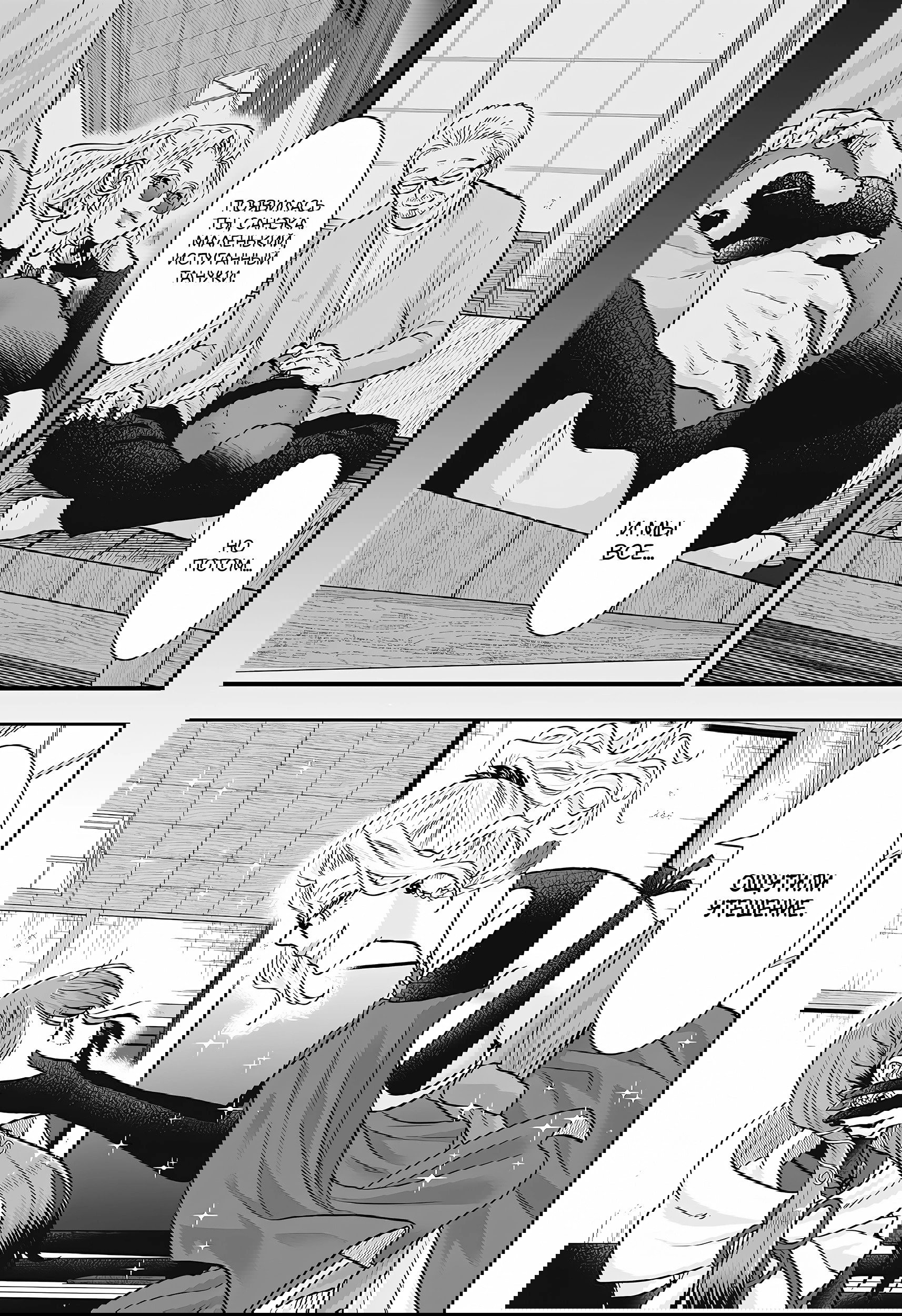 Манга Брак Санэки - Глава 9 Страница 19