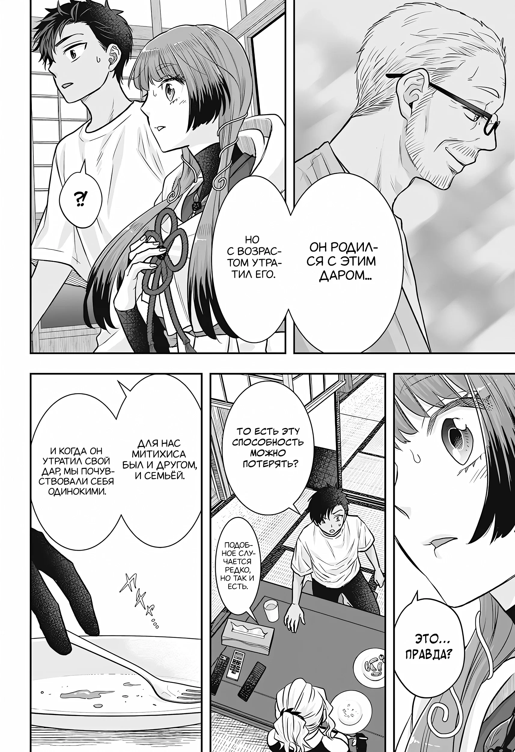 Манга Брак Санэки - Глава 9 Страница 18