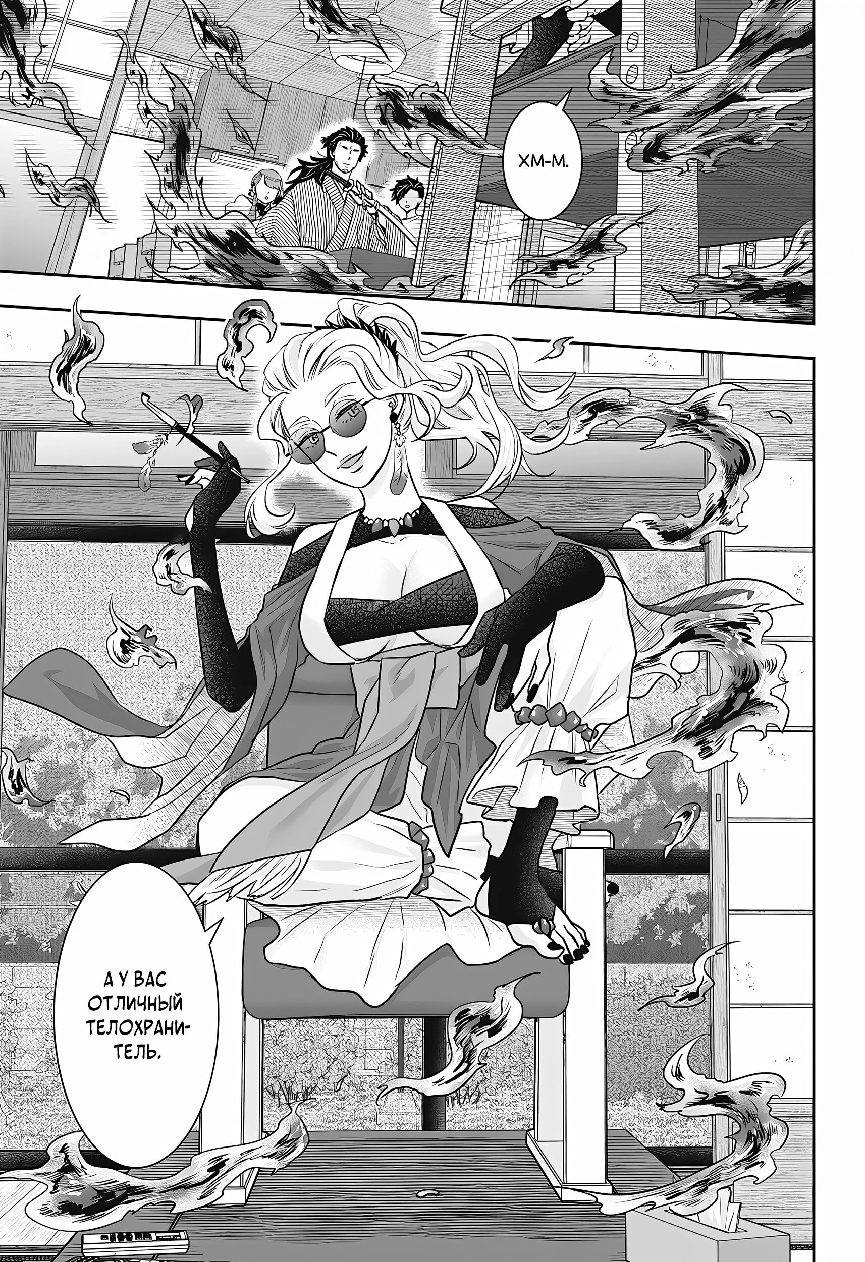 Манга Брак Санэки - Глава 9 Страница 5