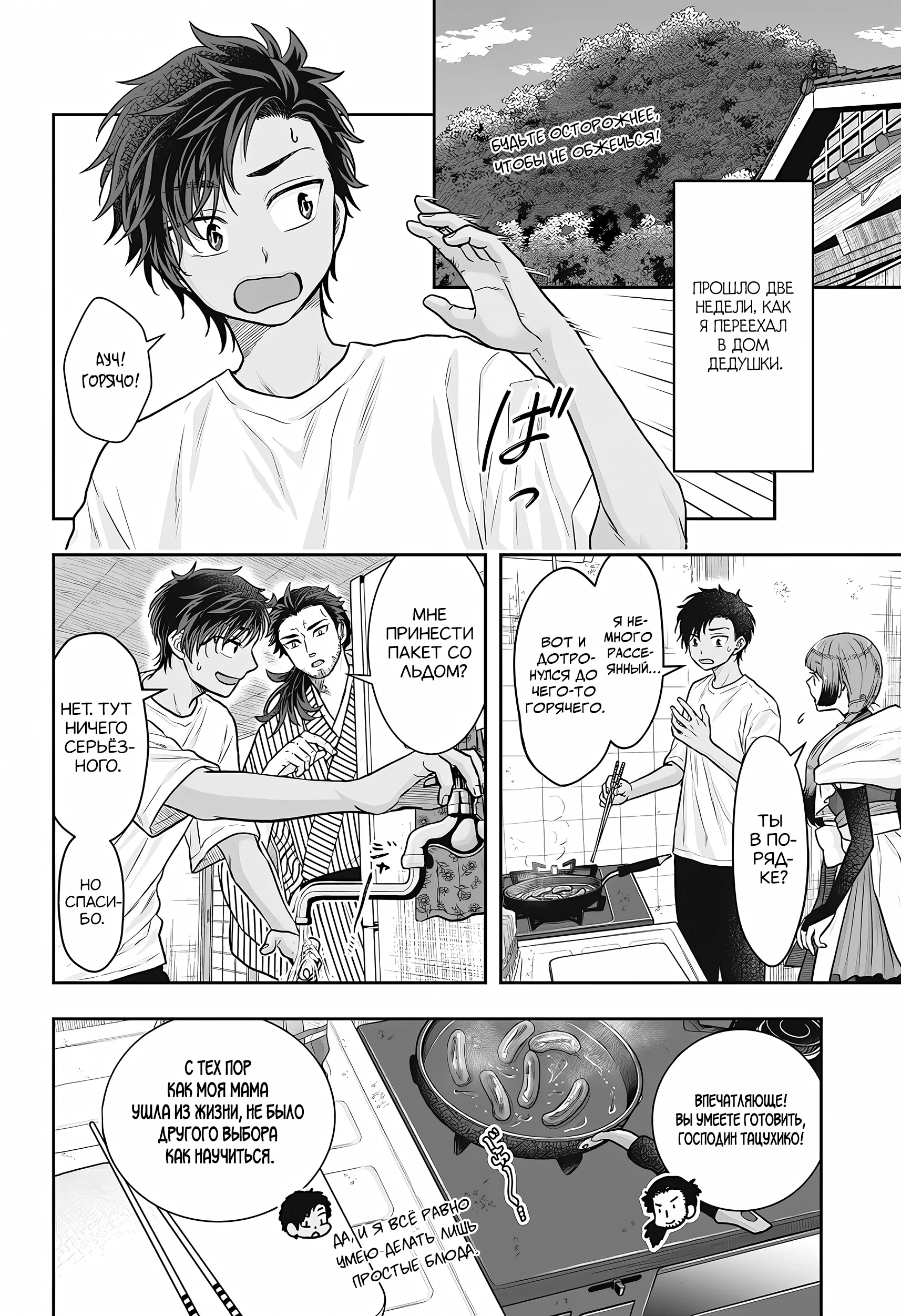 Манга Брак Санэки - Глава 9 Страница 2