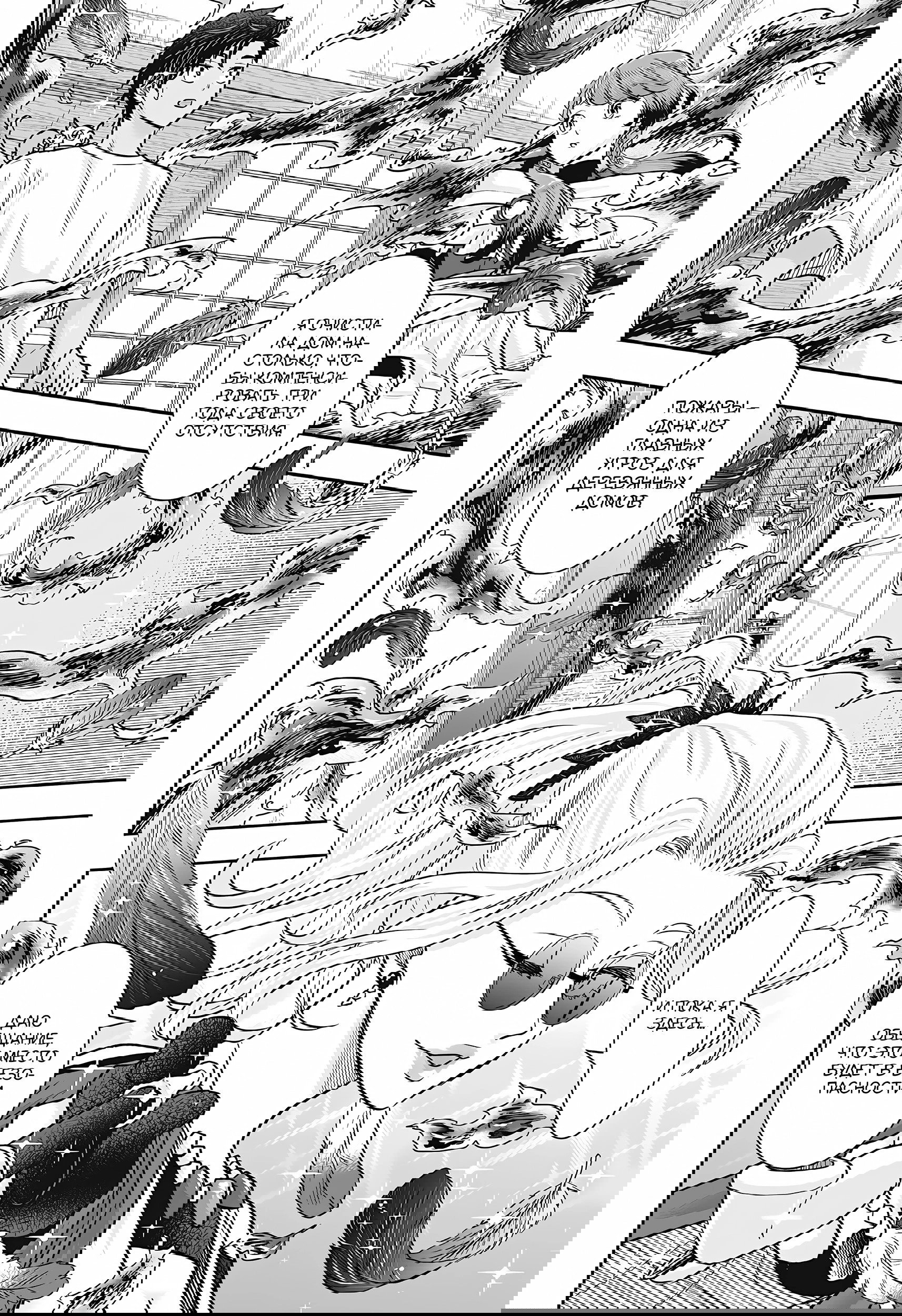 Манга Брак Санэки - Глава 9 Страница 12