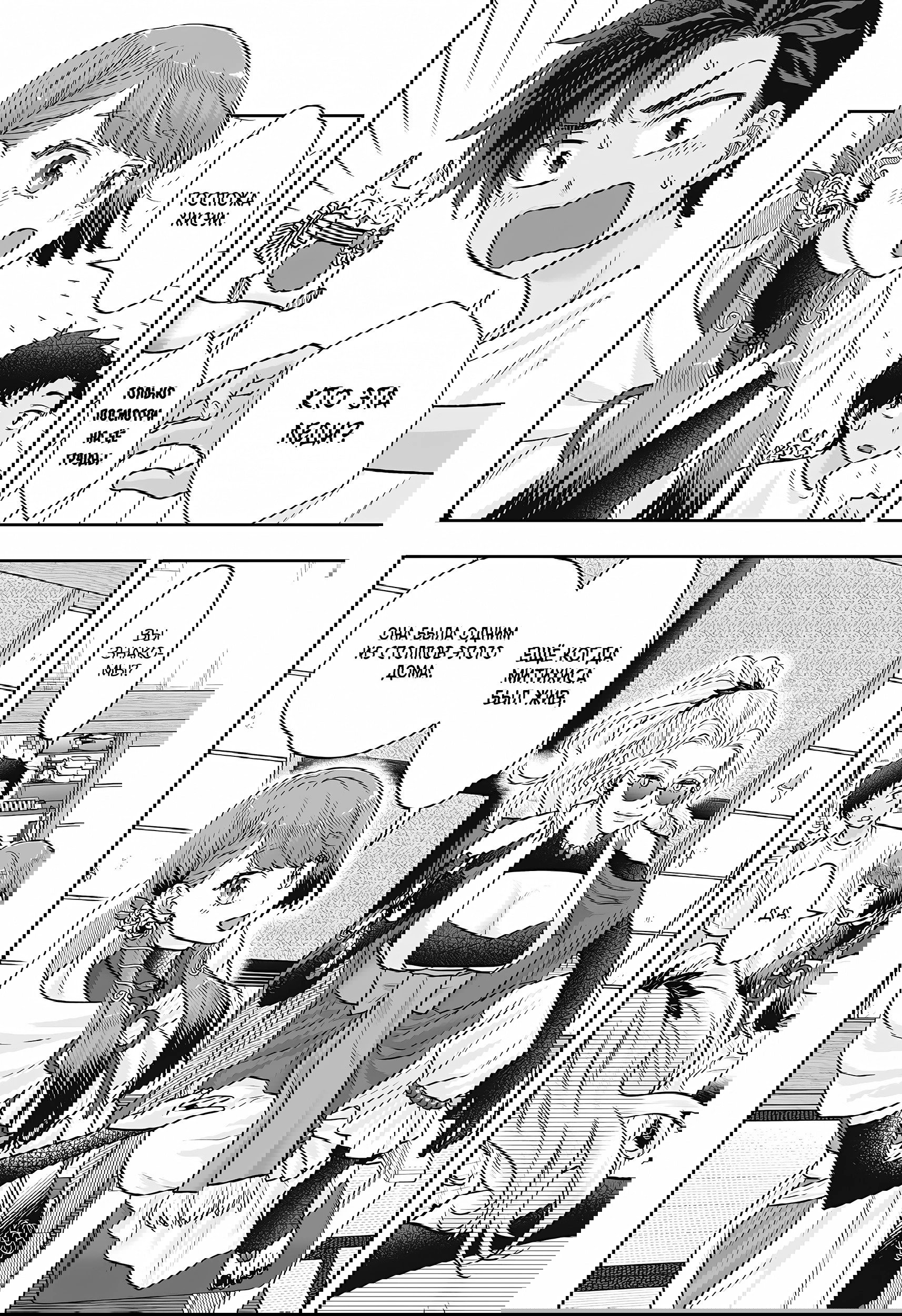 Манга Брак Санэки - Глава 9 Страница 6