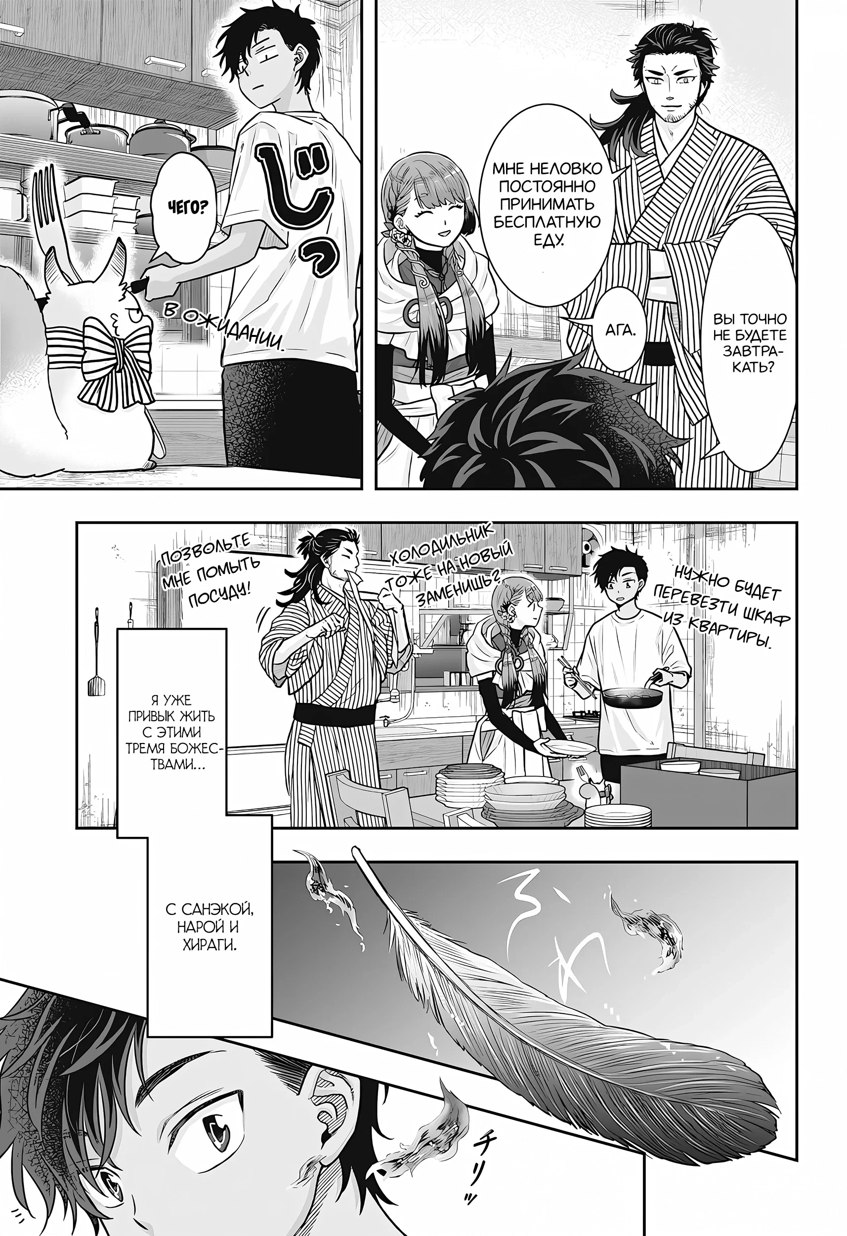 Манга Брак Санэки - Глава 9 Страница 3