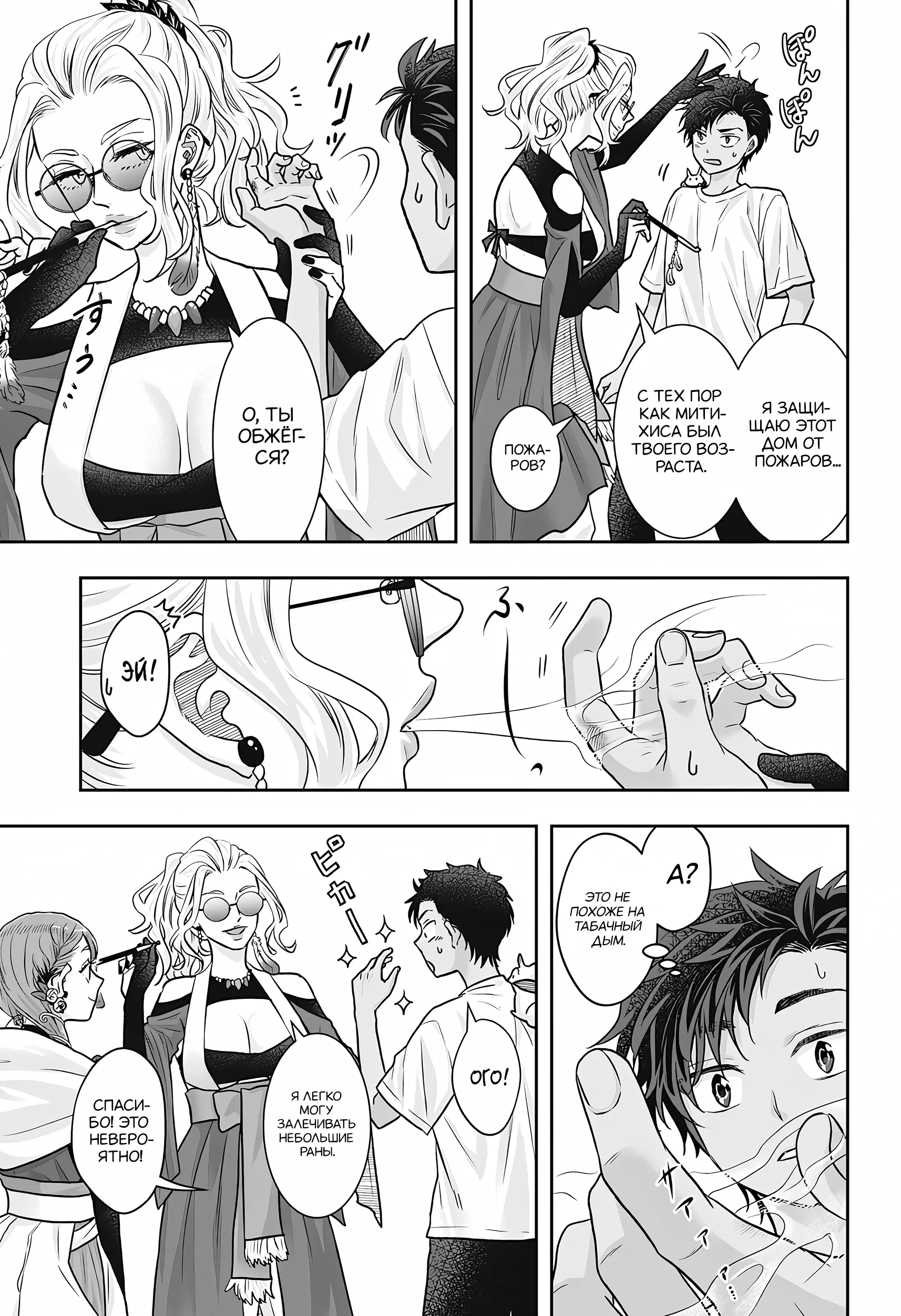 Манга Брак Санэки - Глава 9 Страница 9