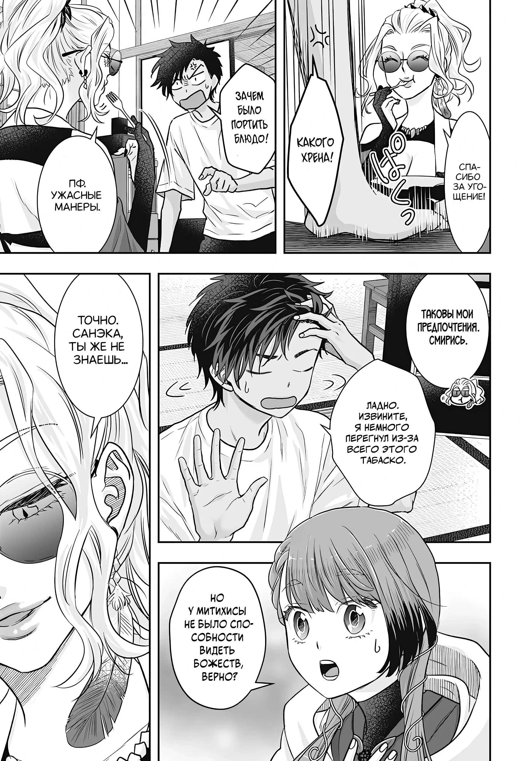 Манга Брак Санэки - Глава 9 Страница 17