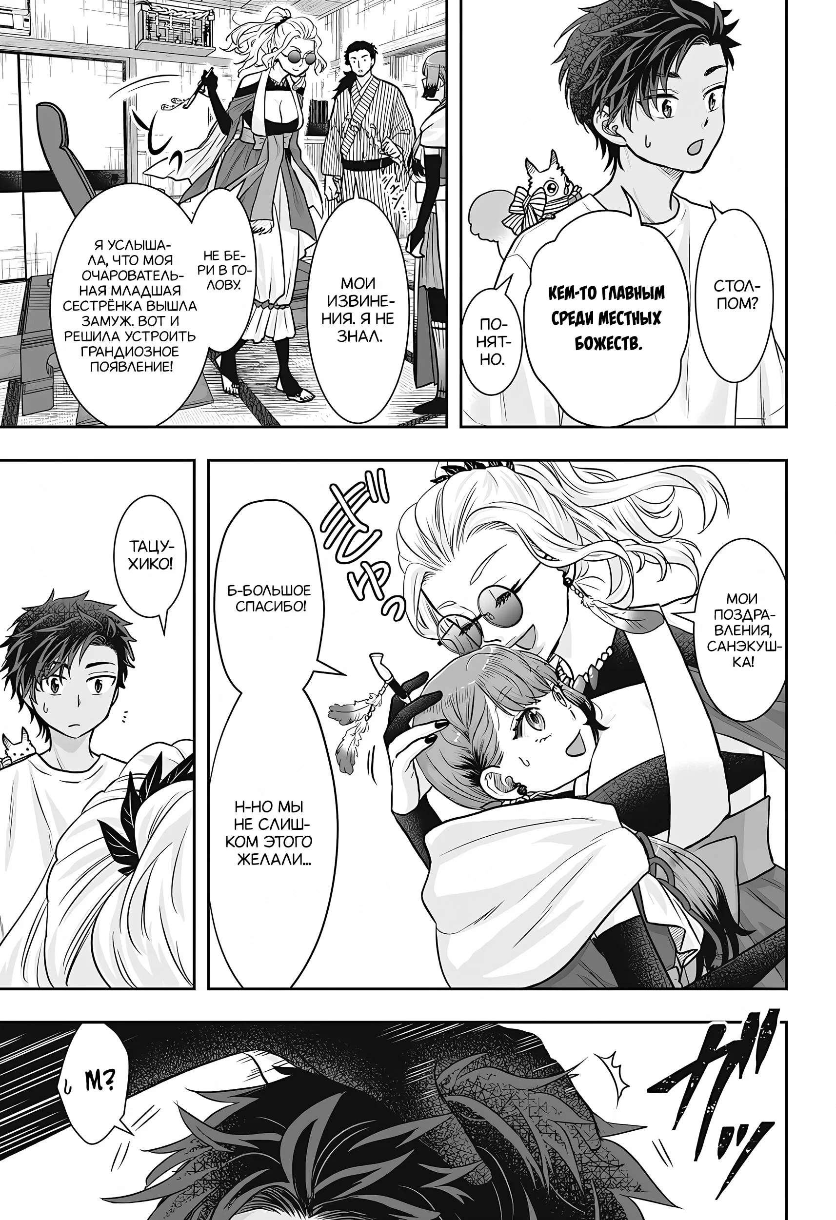 Манга Брак Санэки - Глава 9 Страница 7