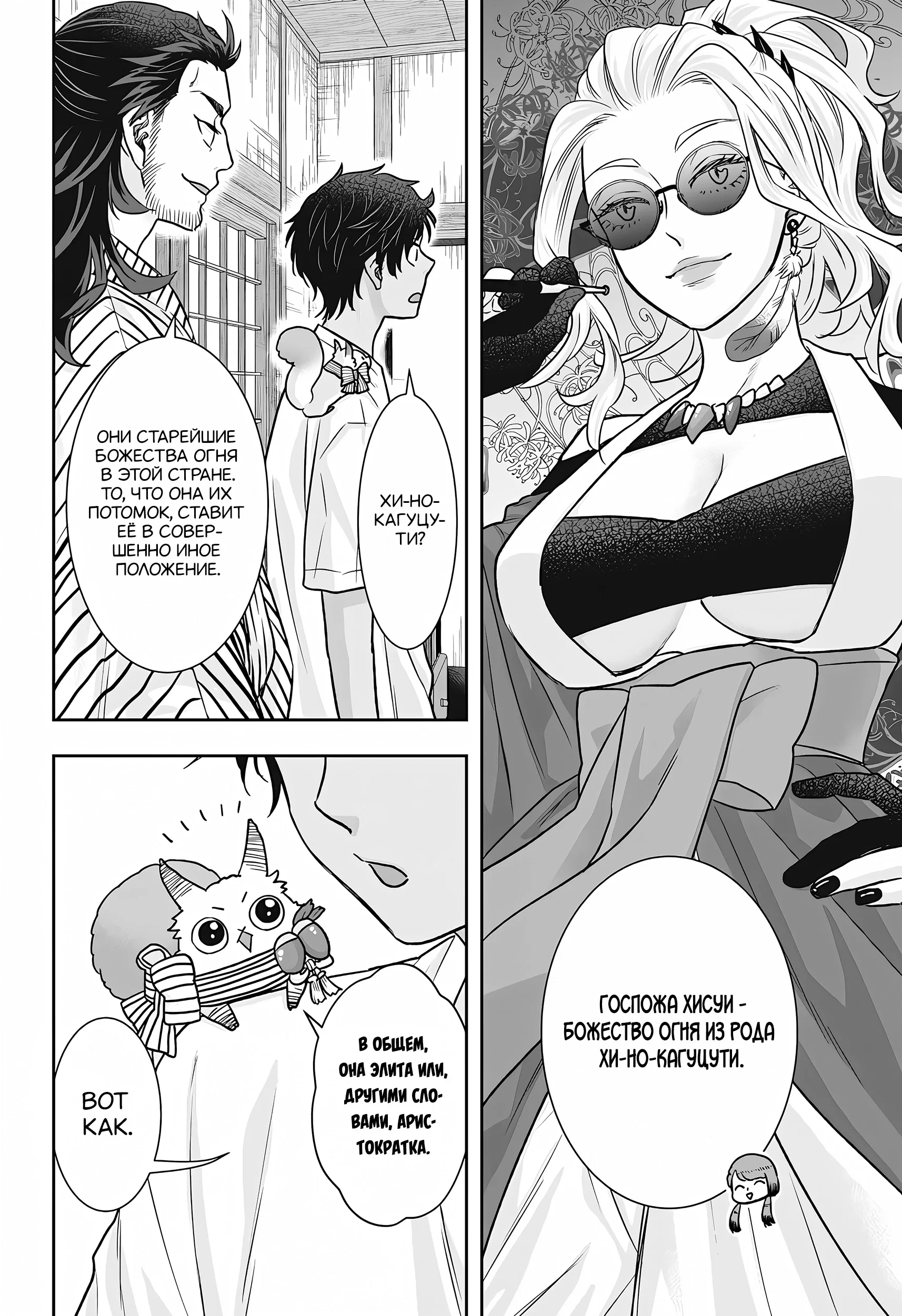 Манга Брак Санэки - Глава 9 Страница 10