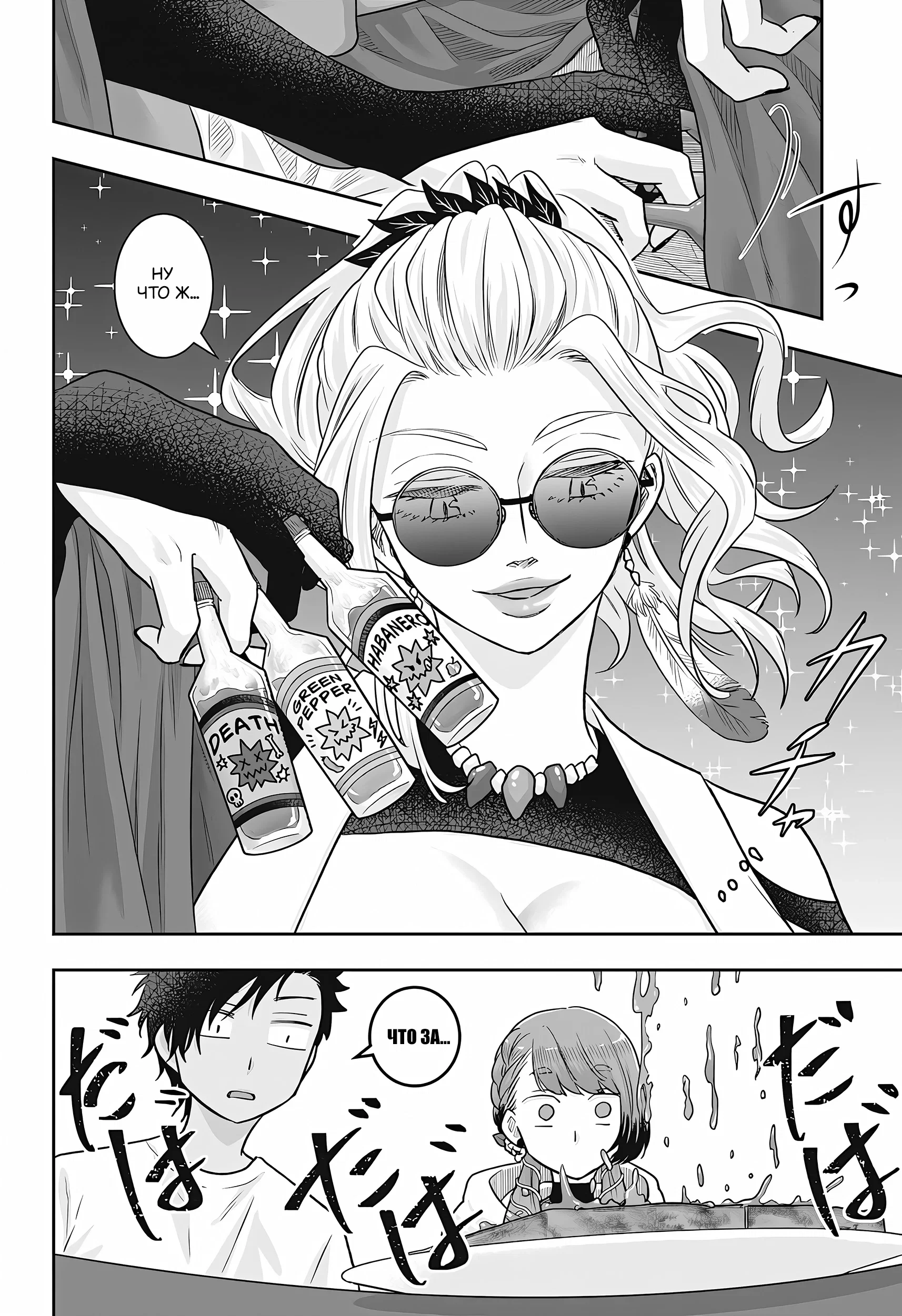 Манга Брак Санэки - Глава 9 Страница 16