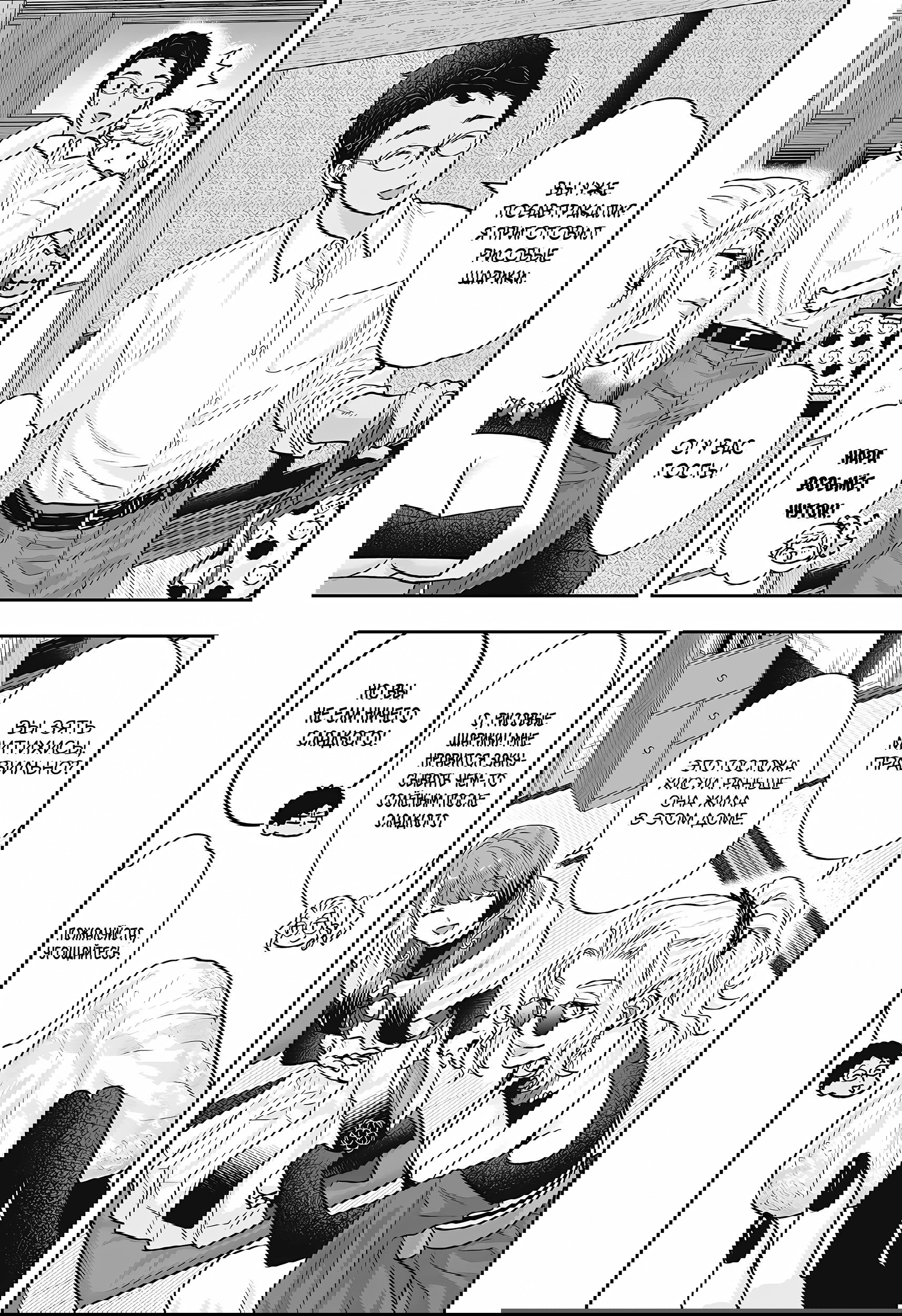 Манга Брак Санэки - Глава 9 Страница 21