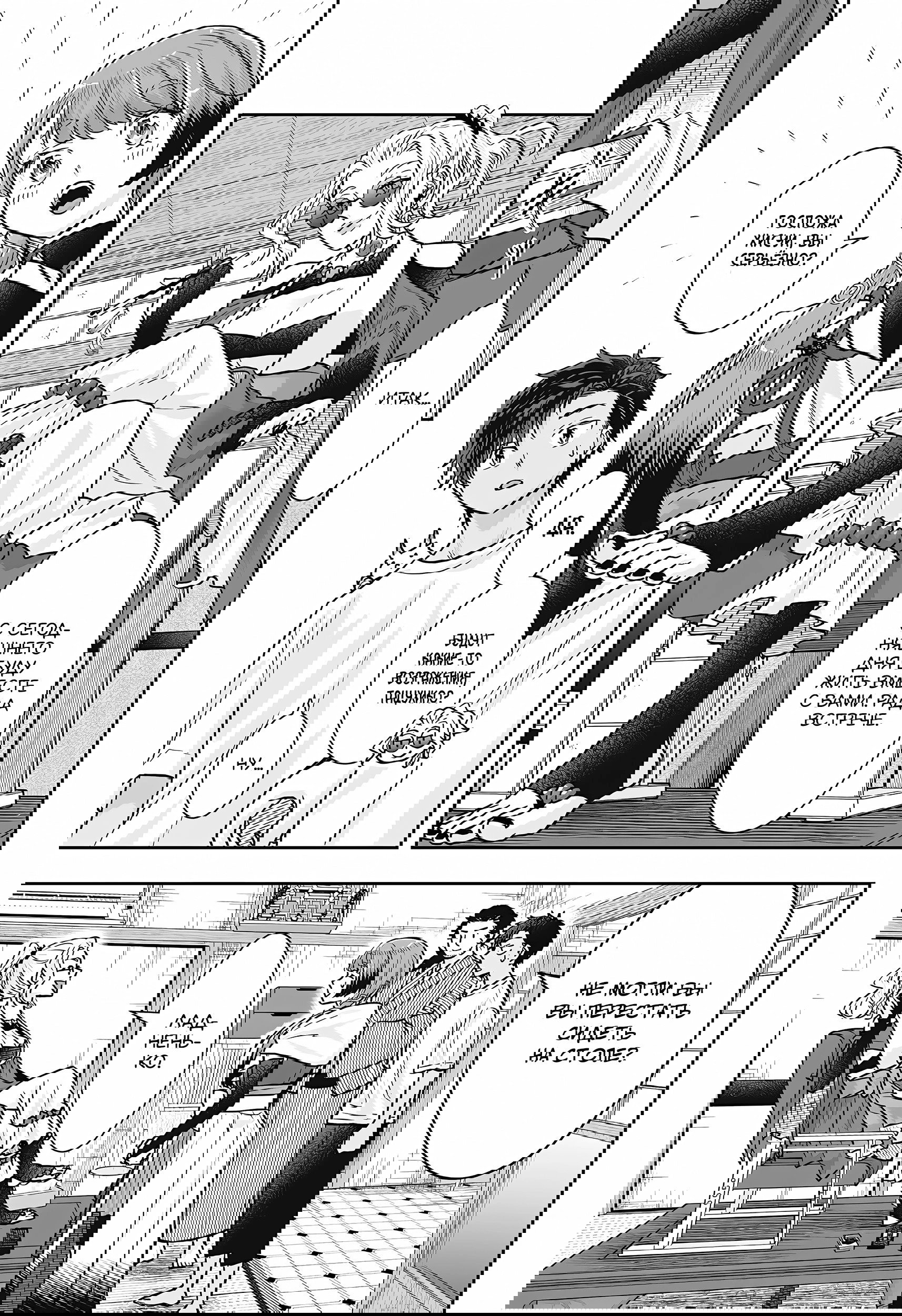 Манга Брак Санэки - Глава 9 Страница 13