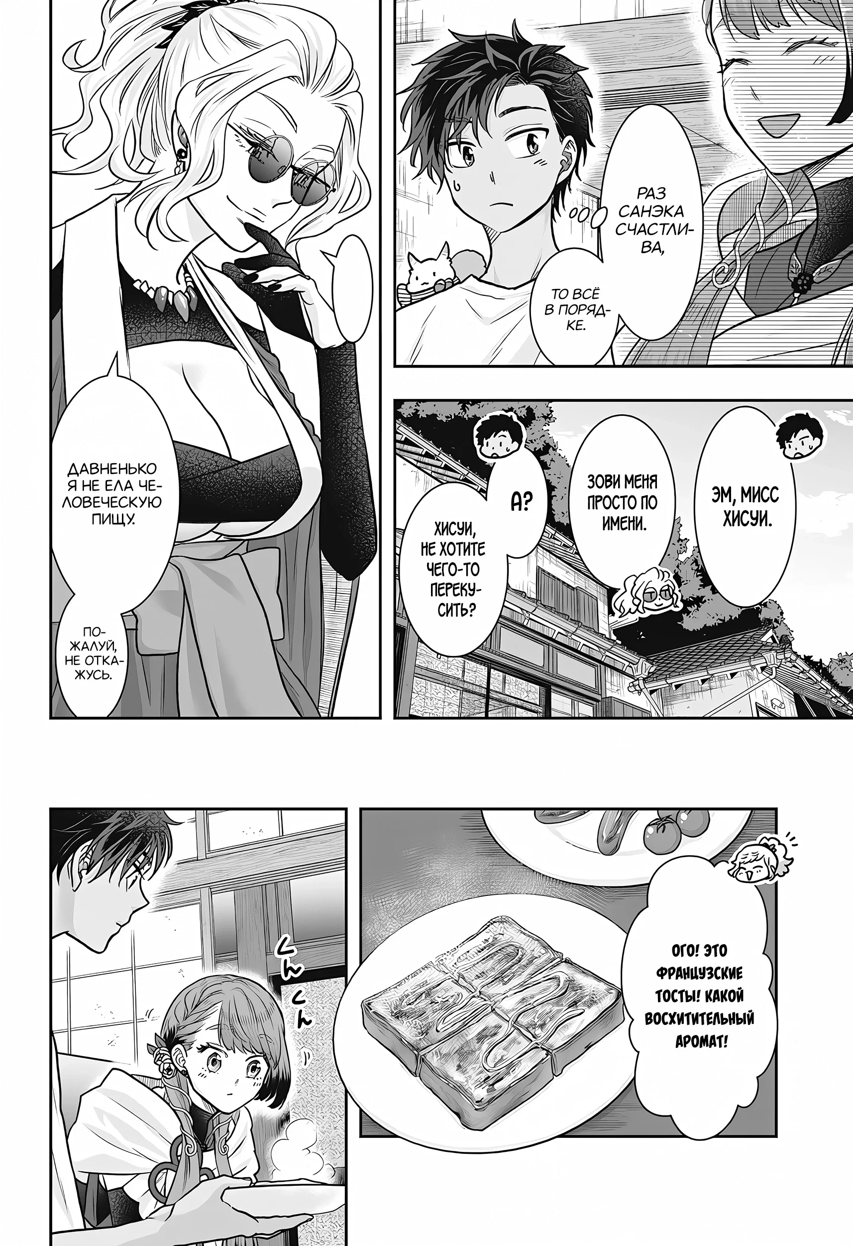 Манга Брак Санэки - Глава 9 Страница 14