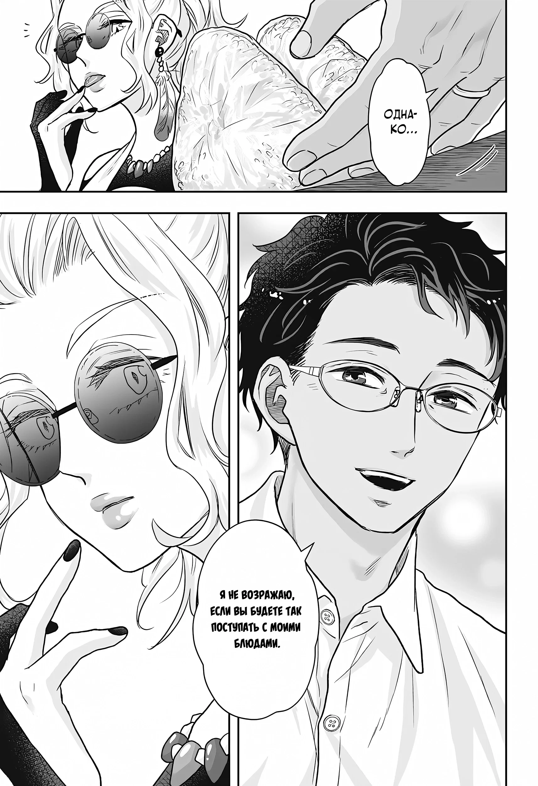 Манга Брак Санэки - Глава 9 Страница 23