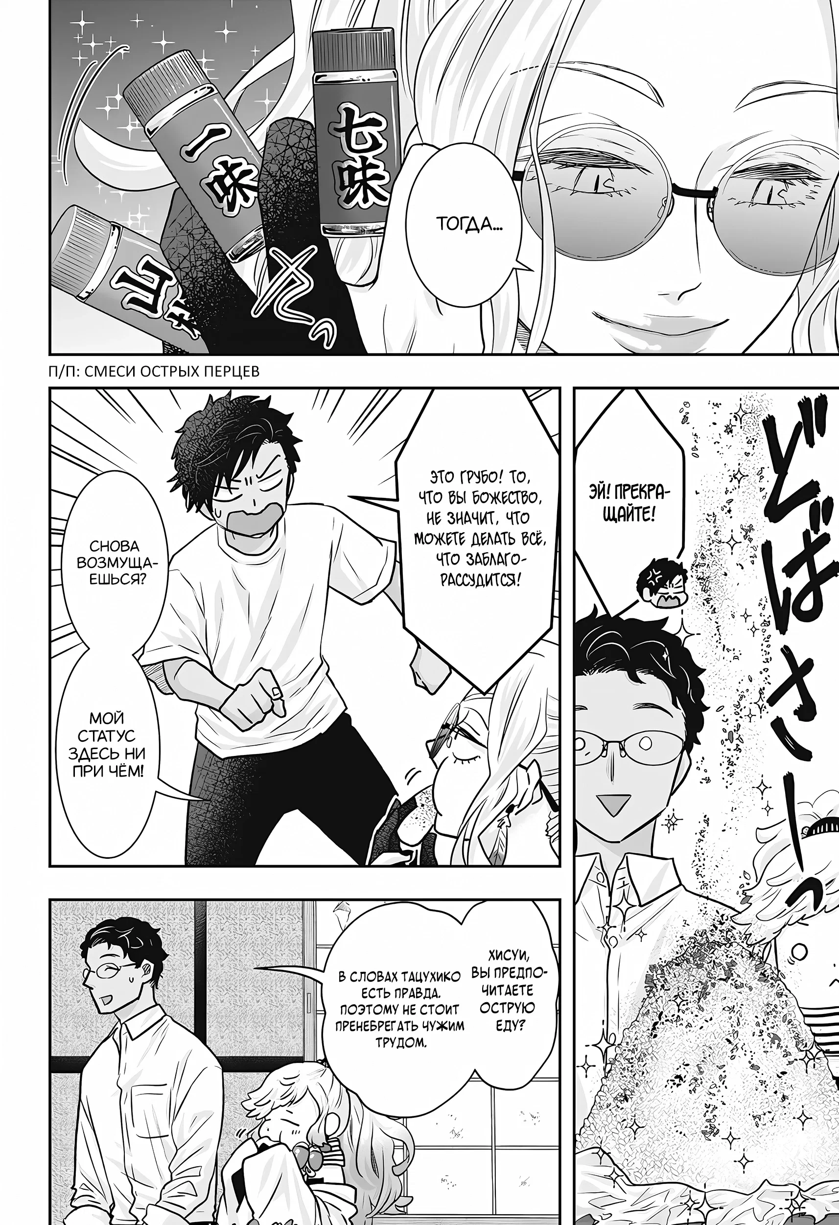 Манга Брак Санэки - Глава 9 Страница 22