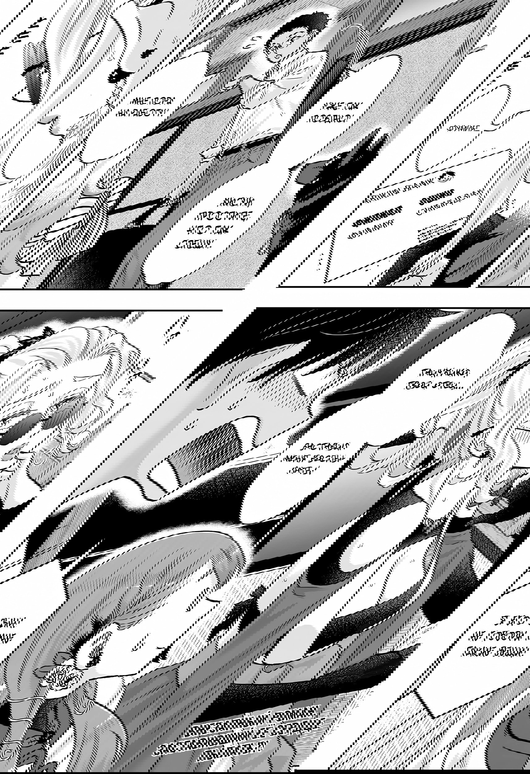 Манга Брак Санэки - Глава 9 Страница 26