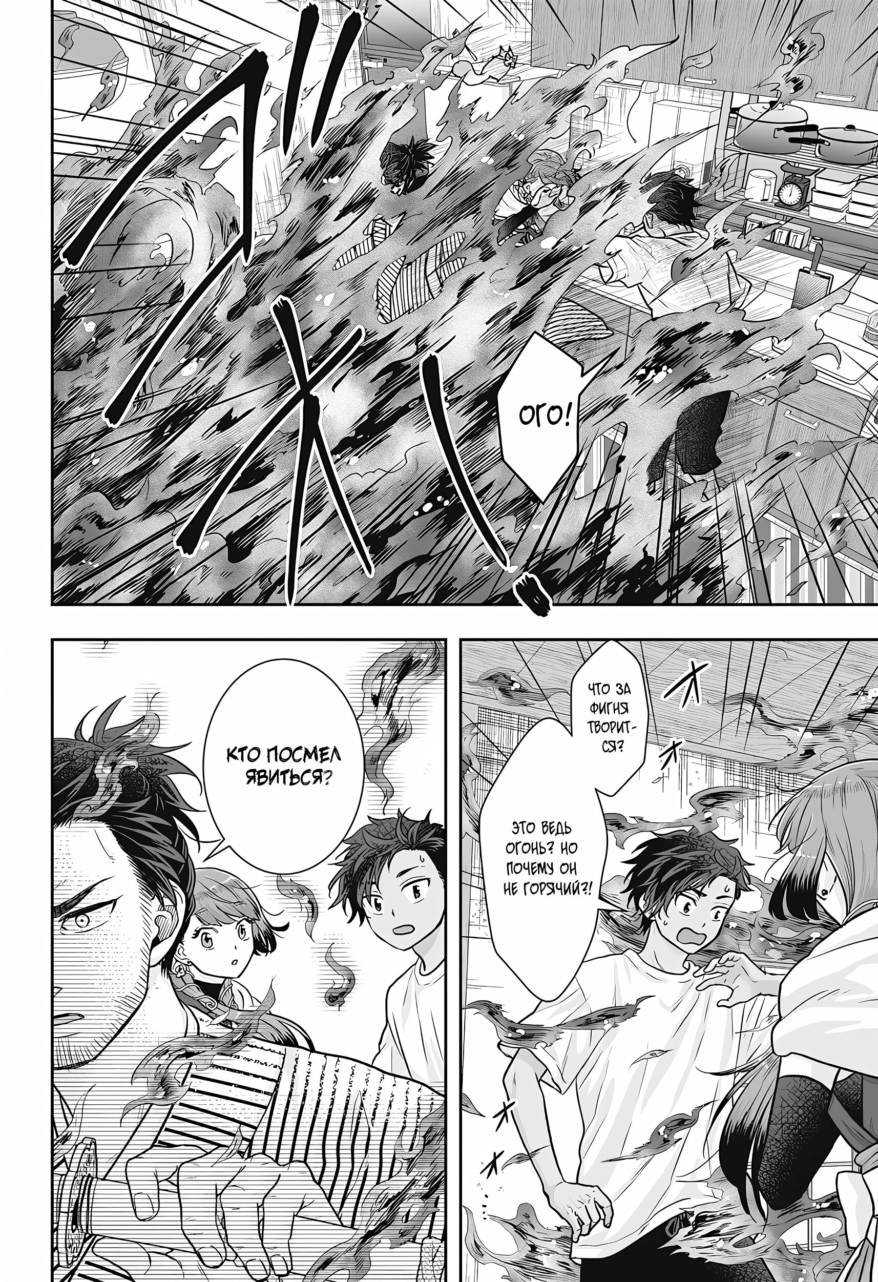 Манга Брак Санэки - Глава 9 Страница 4