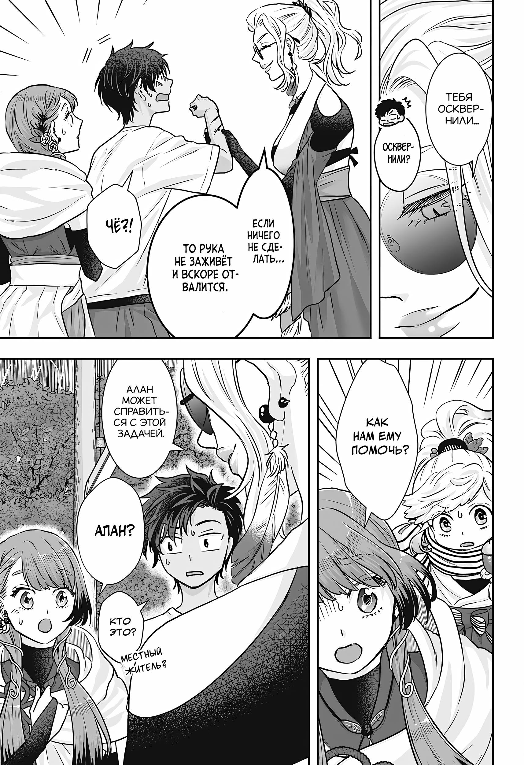 Манга Брак Санэки - Глава 10 Страница 26