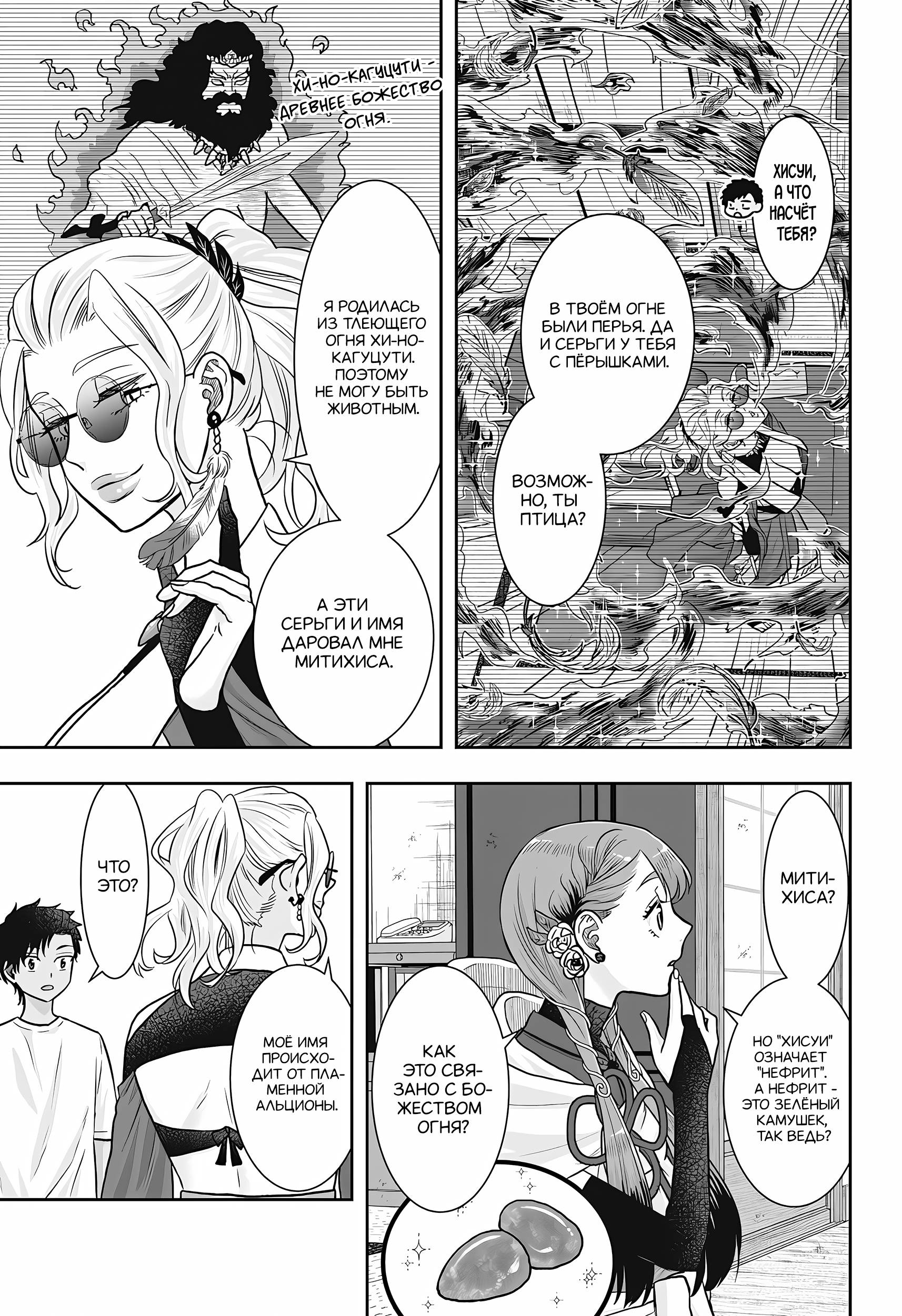 Манга Брак Санэки - Глава 10 Страница 7