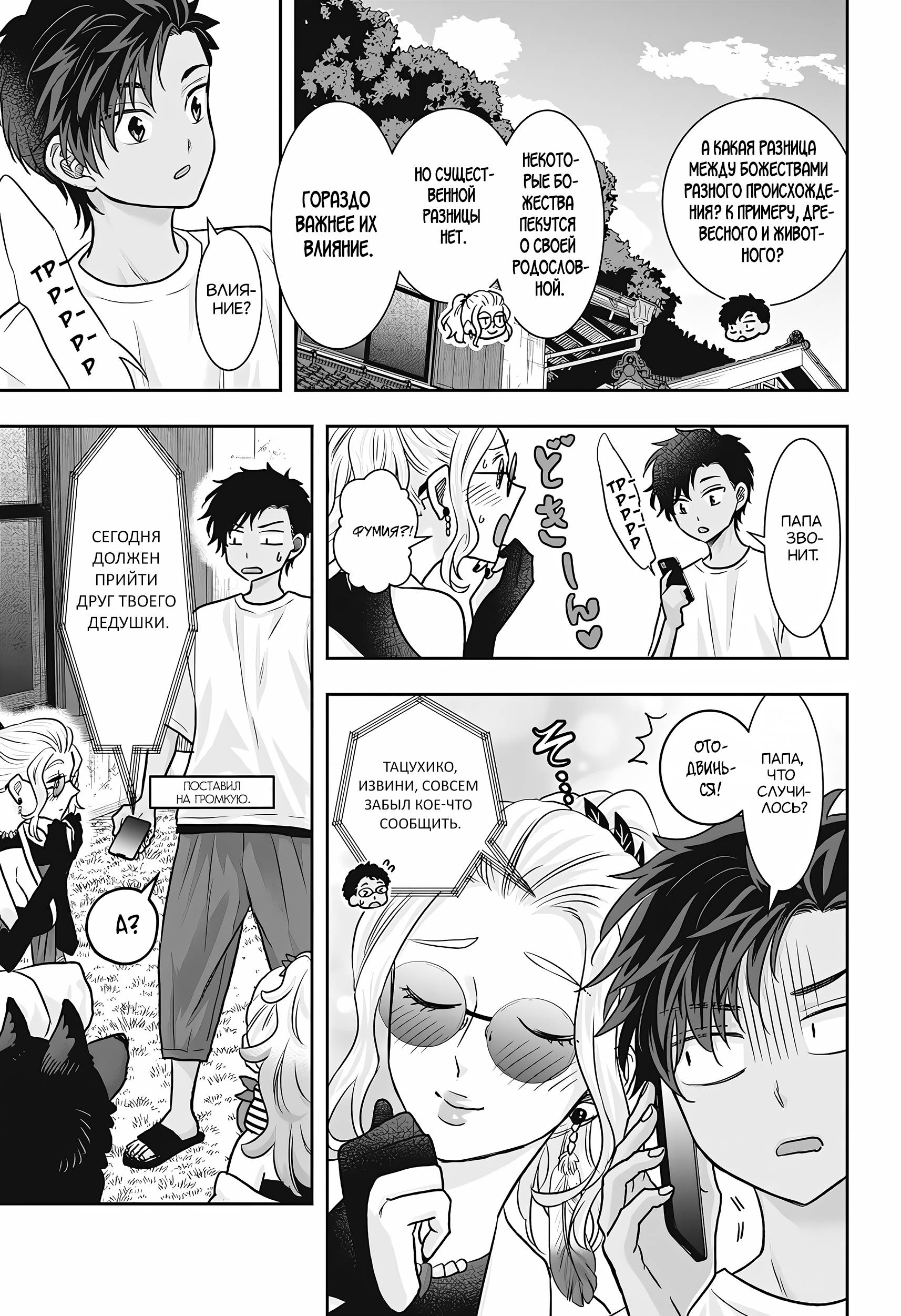 Манга Брак Санэки - Глава 10 Страница 10