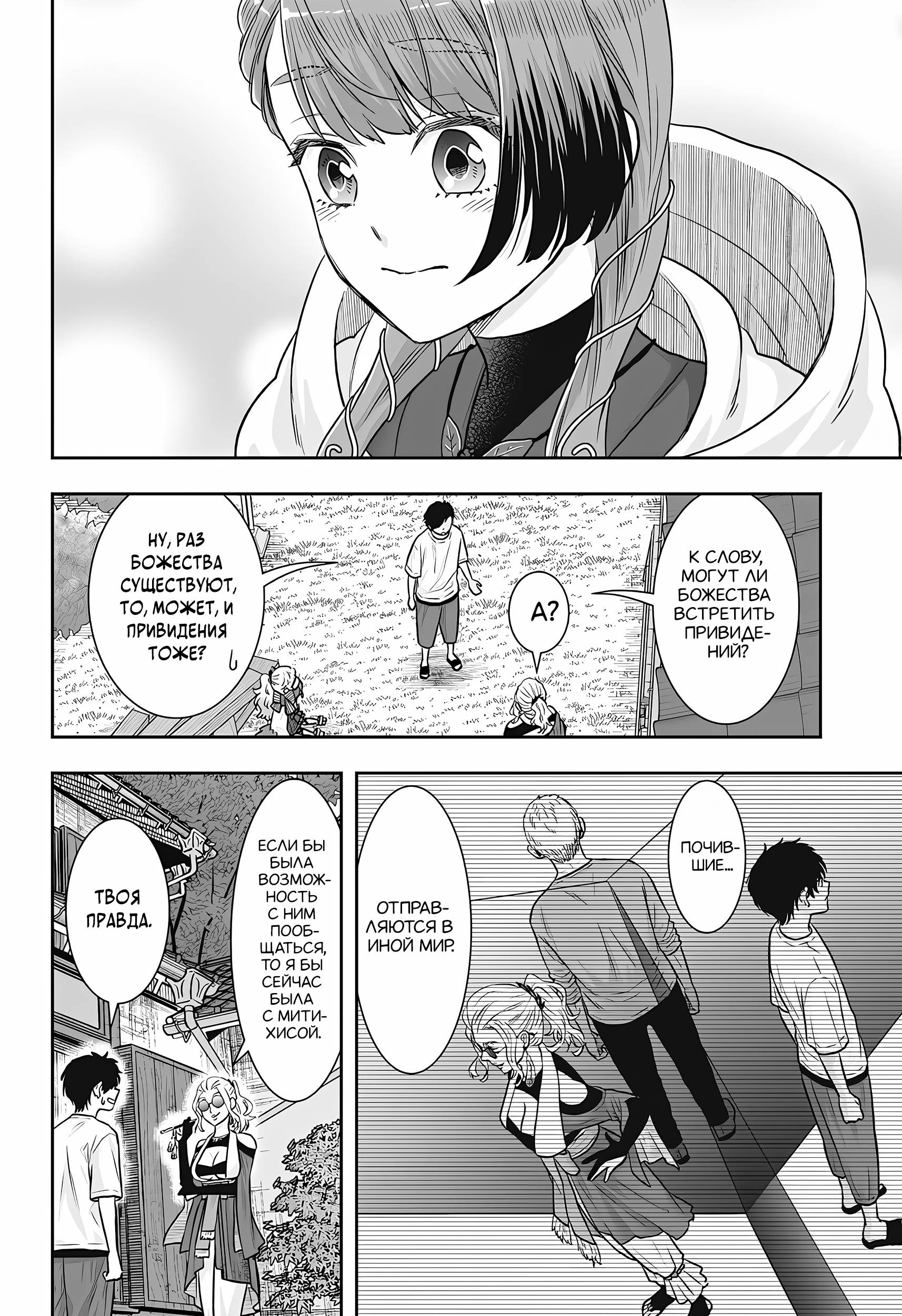 Манга Брак Санэки - Глава 10 Страница 9