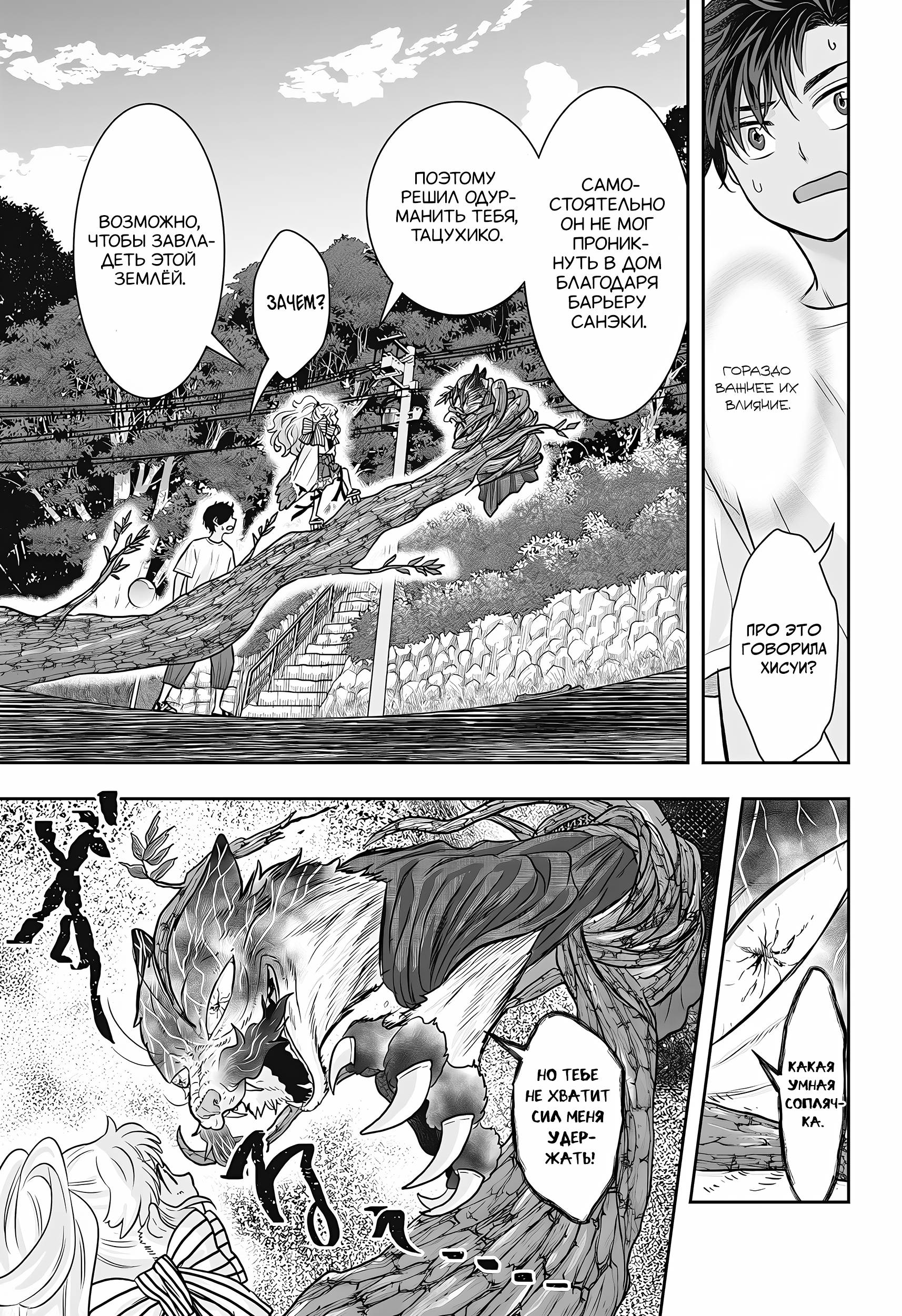 Манга Брак Санэки - Глава 10 Страница 20