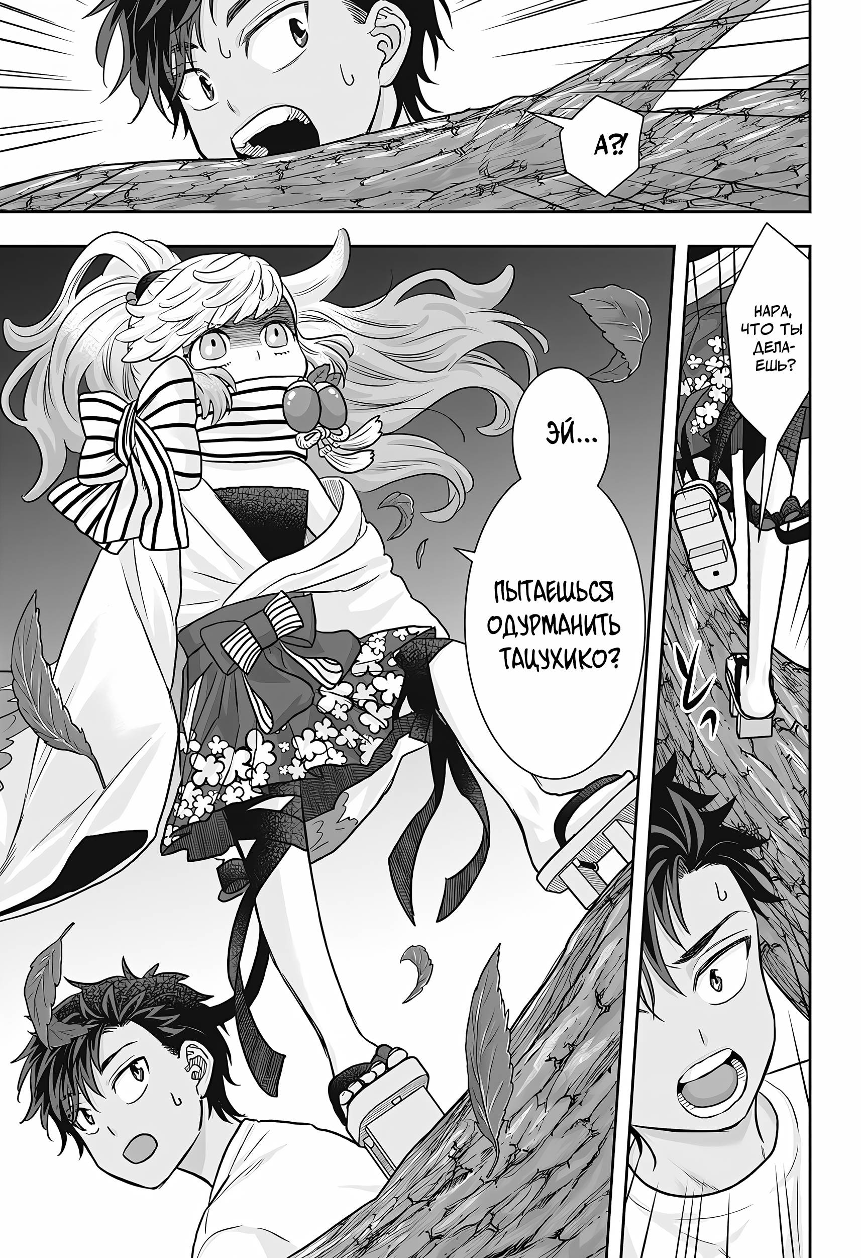 Манга Брак Санэки - Глава 10 Страница 18